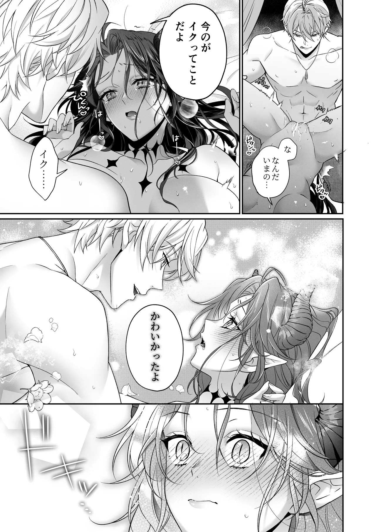 何も知らない最恐魔王、執愛勇者に囚われる numero di immagine  26