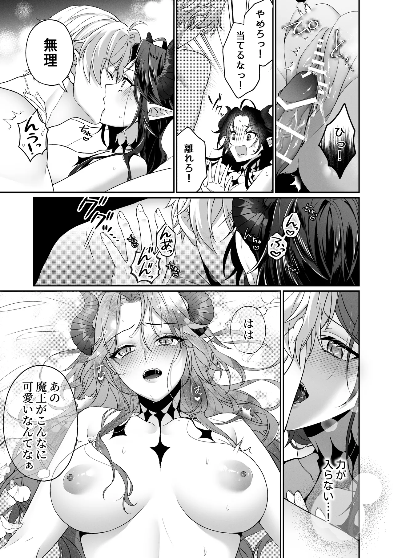 何も知らない最恐魔王、執愛勇者に囚われる numero di immagine  30