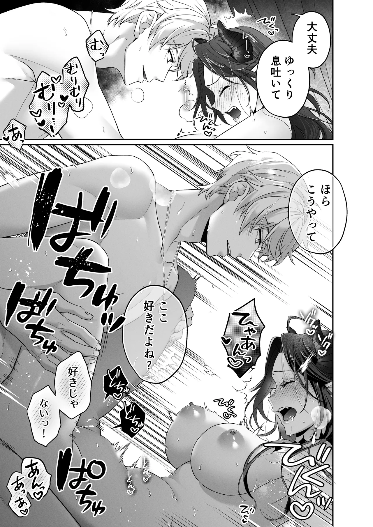 何も知らない最恐魔王、執愛勇者に囚われる numero di immagine  32