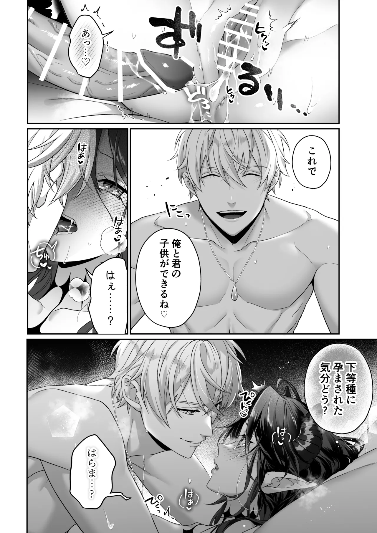 何も知らない最恐魔王、執愛勇者に囚われる numero di immagine  41