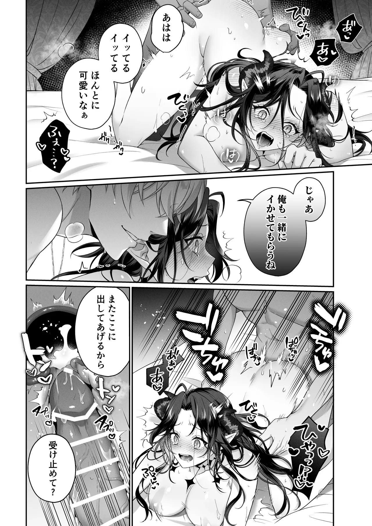 何も知らない最恐魔王、執愛勇者に囚われる numero di immagine  47