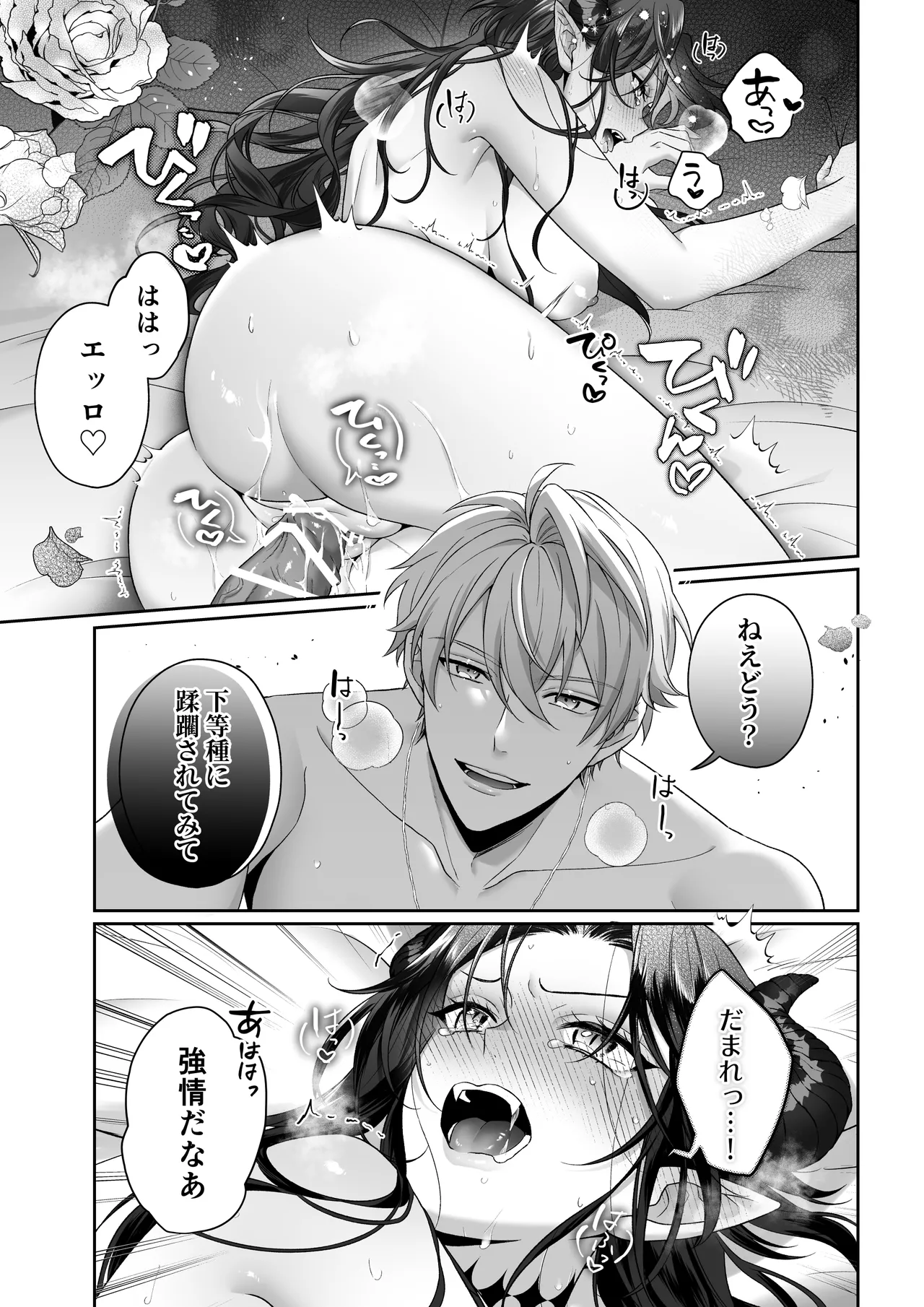 何も知らない最恐魔王、執愛勇者に囚われる numero di immagine  50