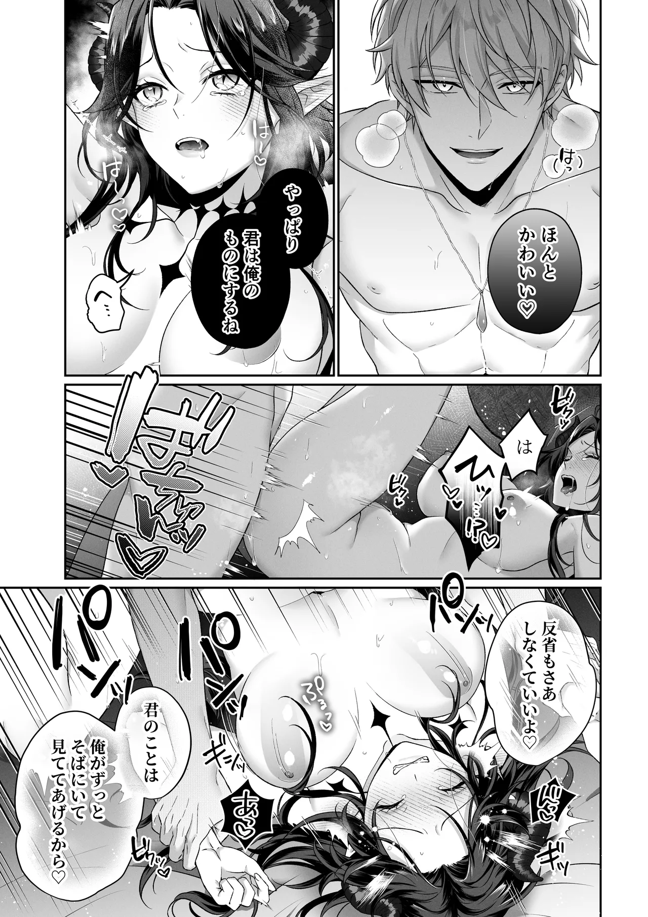 何も知らない最恐魔王、執愛勇者に囚われる numero di immagine  54