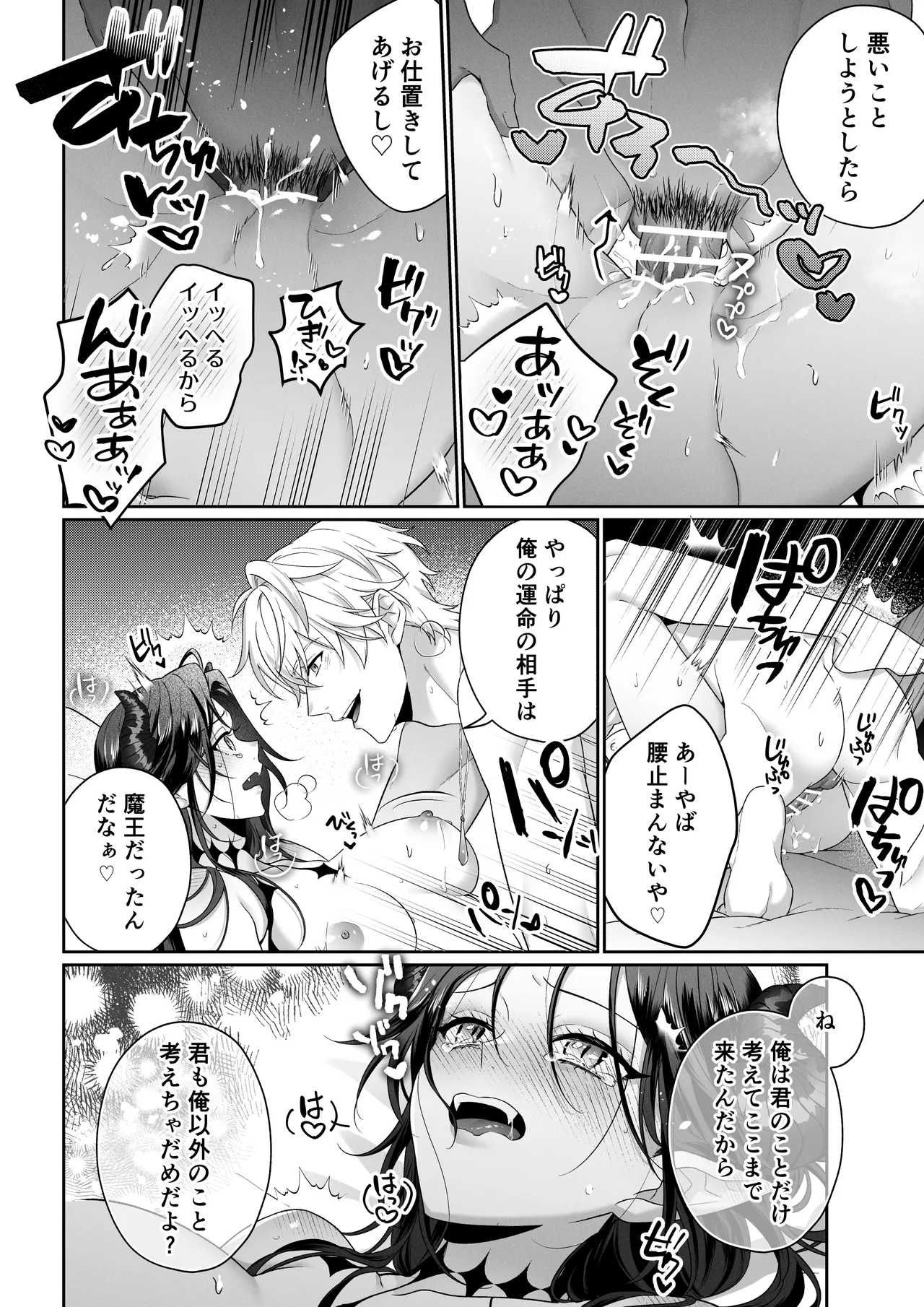 何も知らない最恐魔王、執愛勇者に囚われる numero di immagine  55