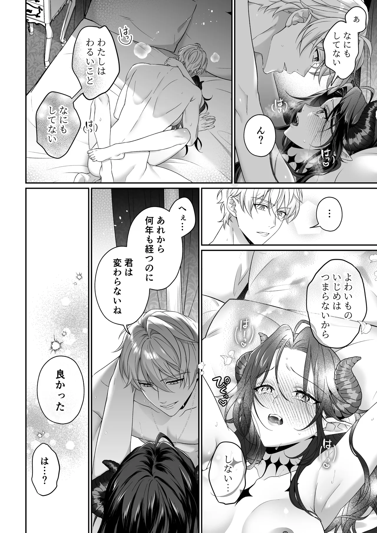 何も知らない最恐魔王、執愛勇者に囚われる numero di immagine  57