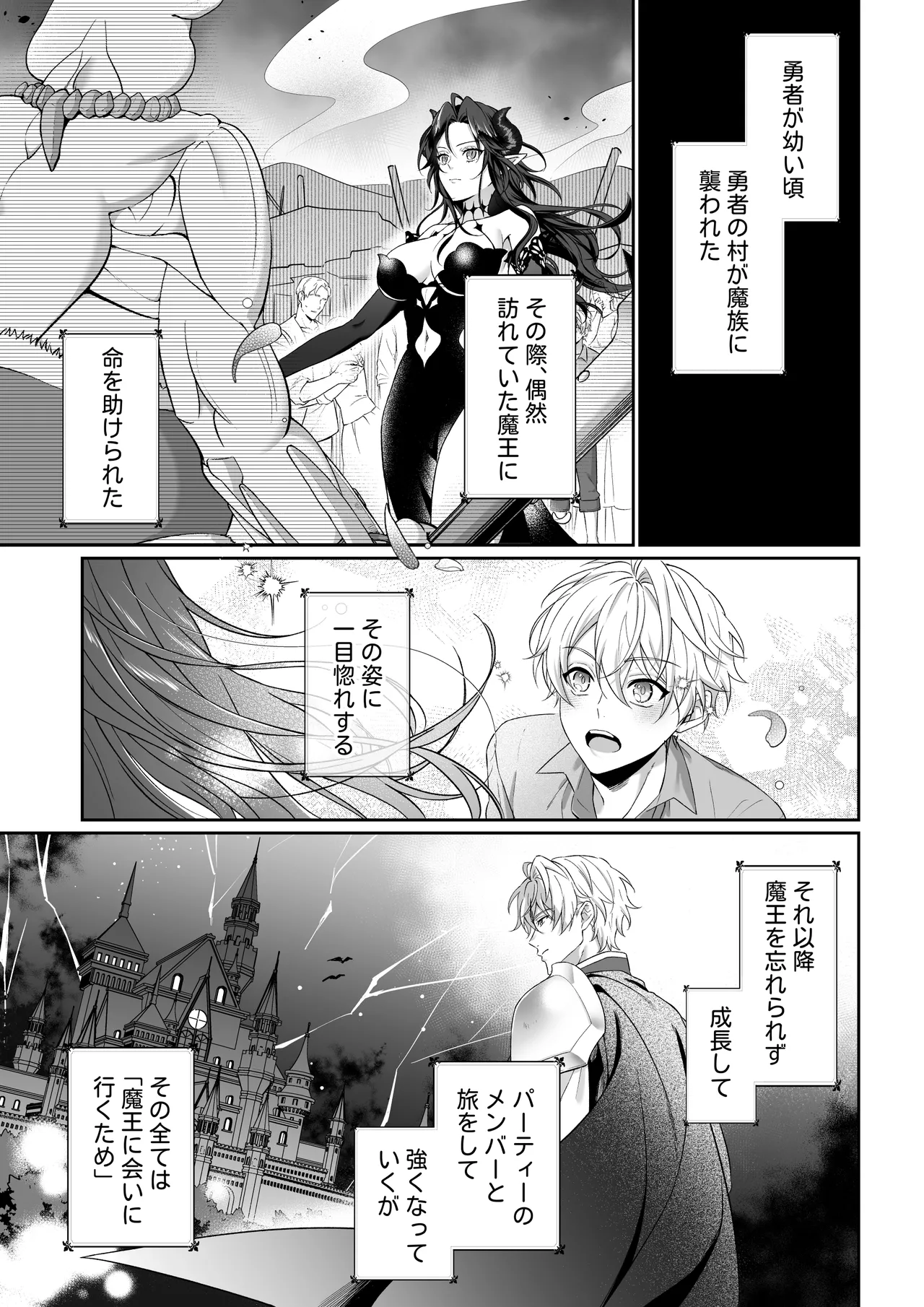 何も知らない最恐魔王、執愛勇者に囚われる numero di immagine  58