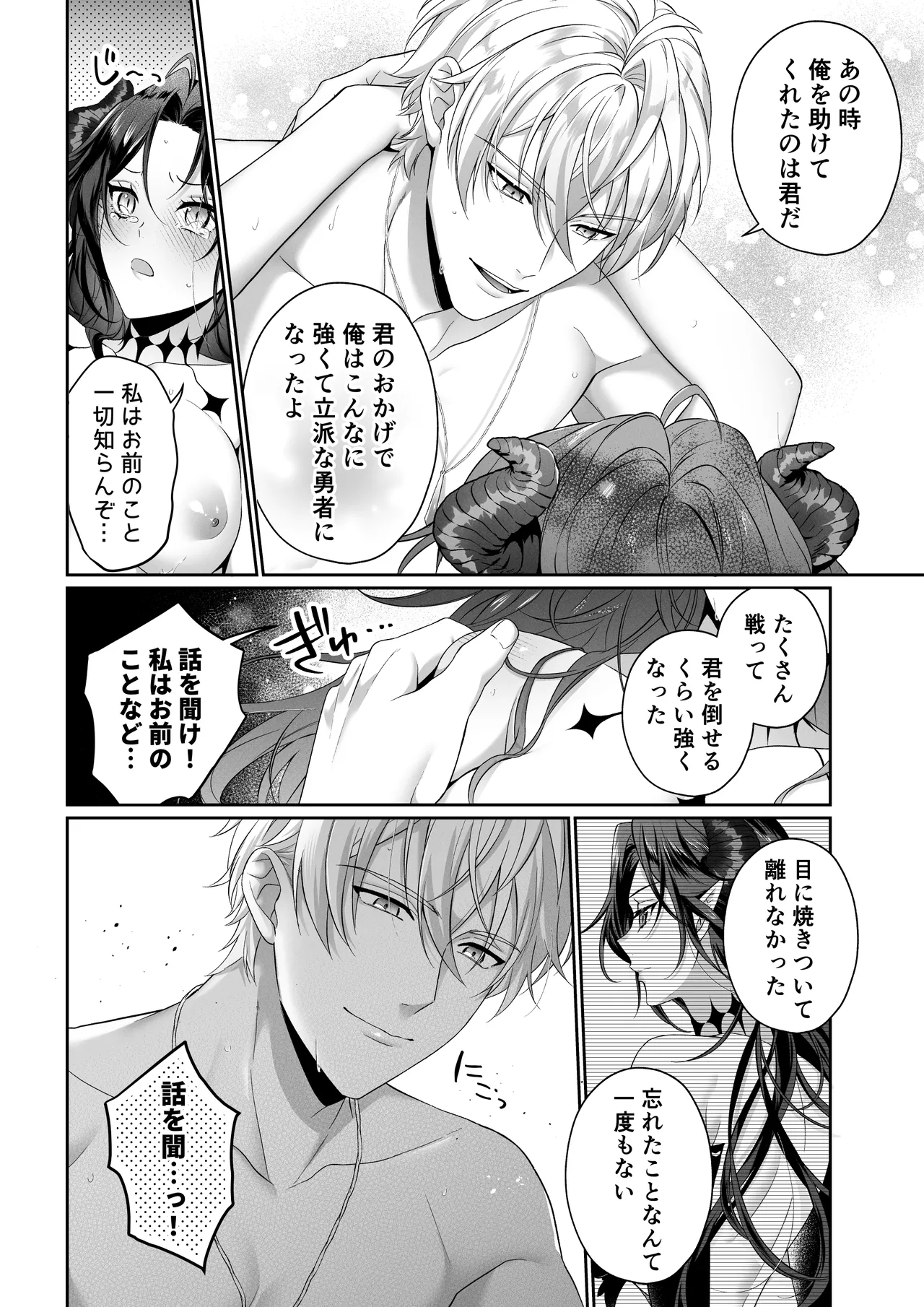 何も知らない最恐魔王、執愛勇者に囚われる numero di immagine  59