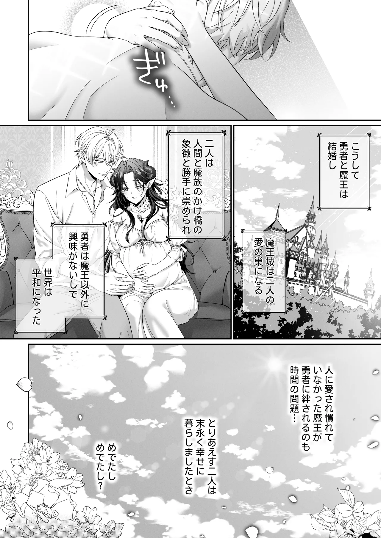 何も知らない最恐魔王、執愛勇者に囚われる numero di immagine  67