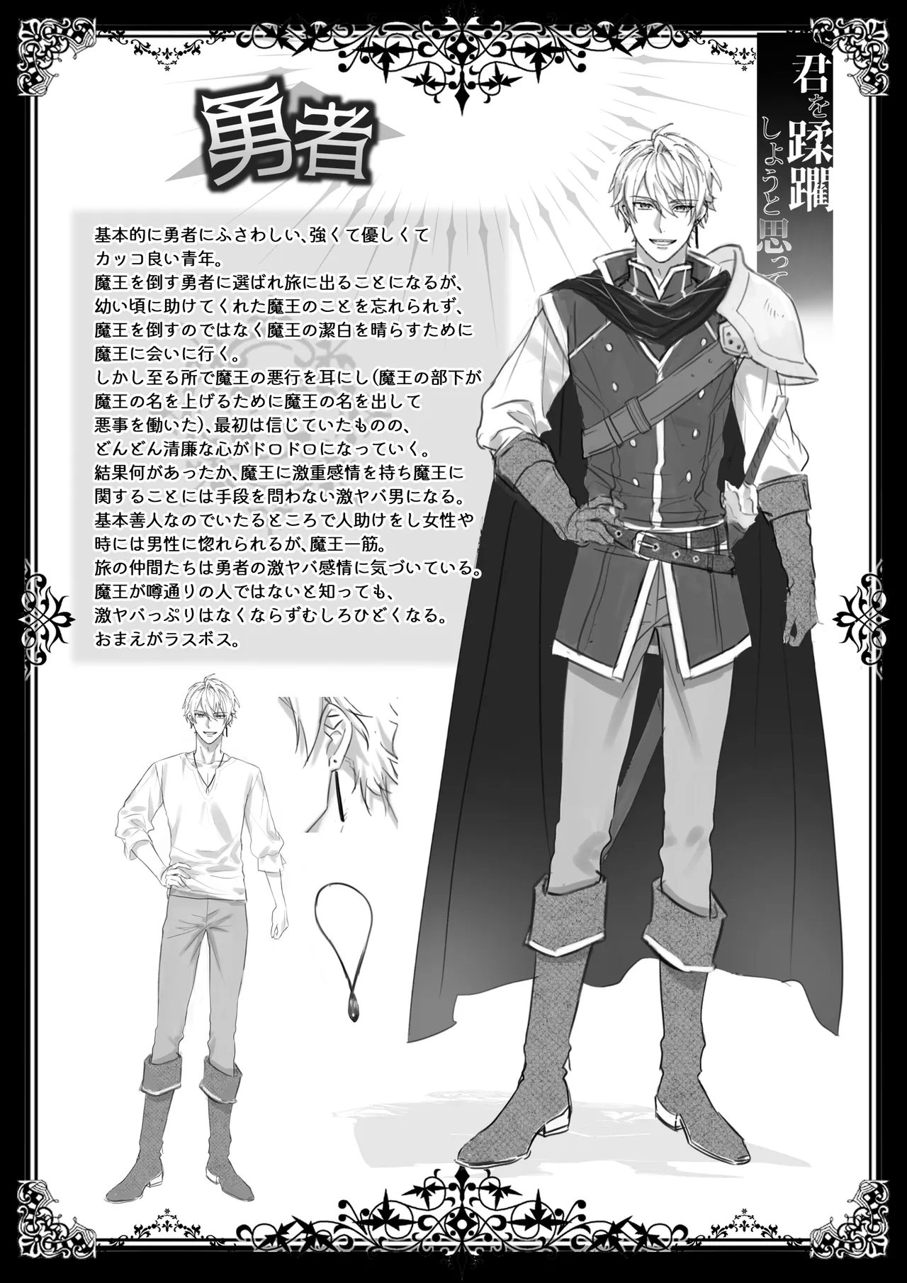 何も知らない最恐魔王、執愛勇者に囚われる numero di immagine  69