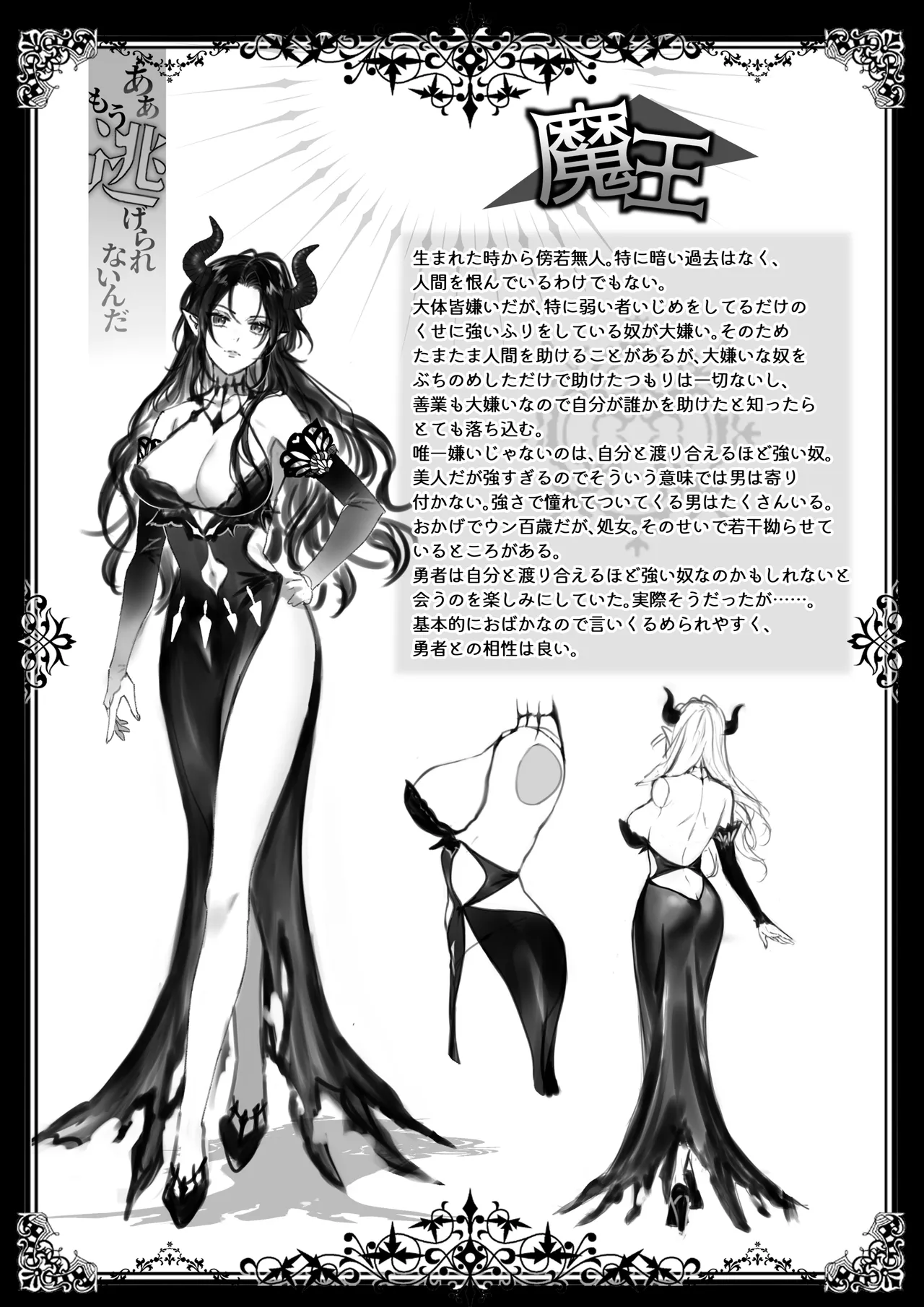 何も知らない最恐魔王、執愛勇者に囚われる numero di immagine  70