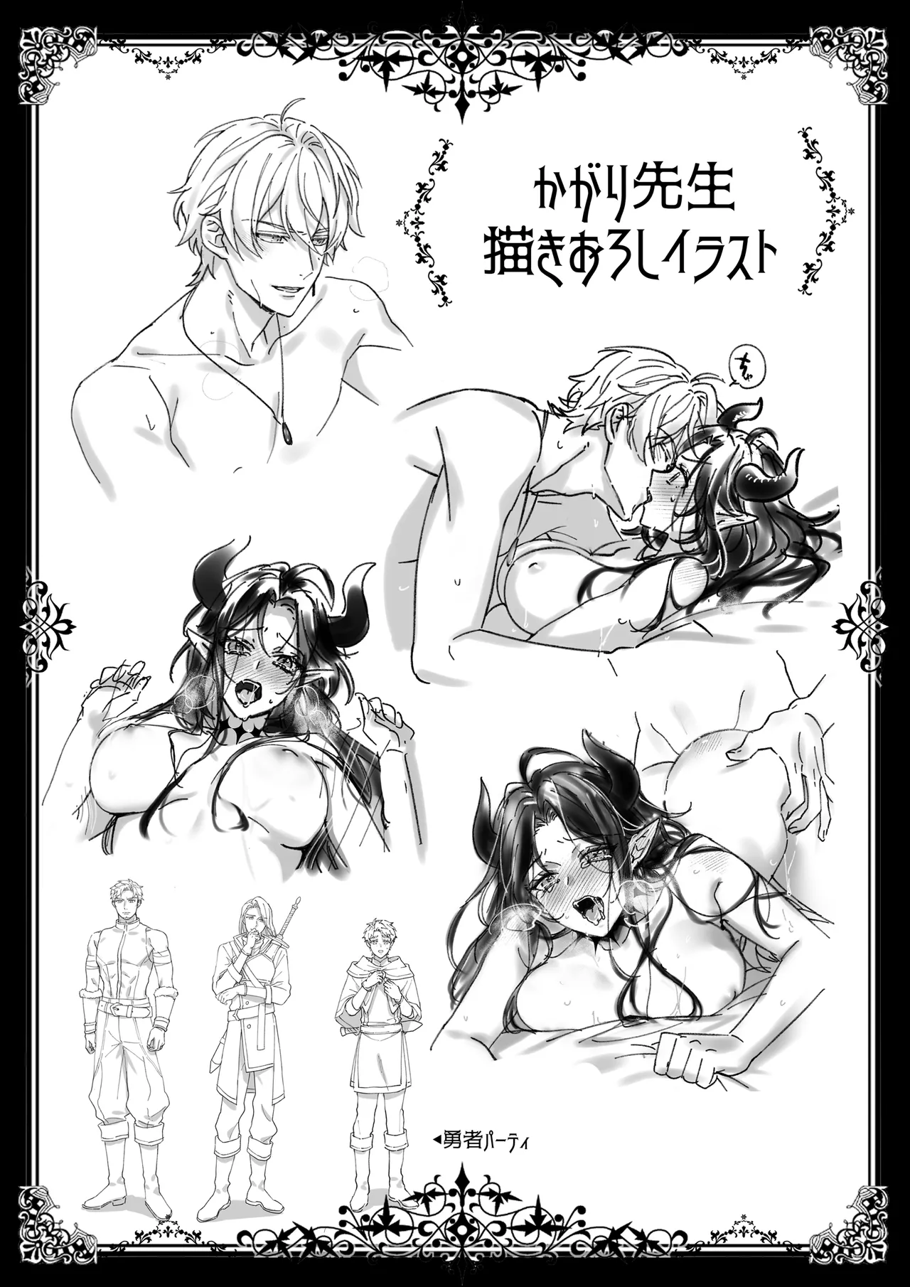 何も知らない最恐魔王、執愛勇者に囚われる numero di immagine  71