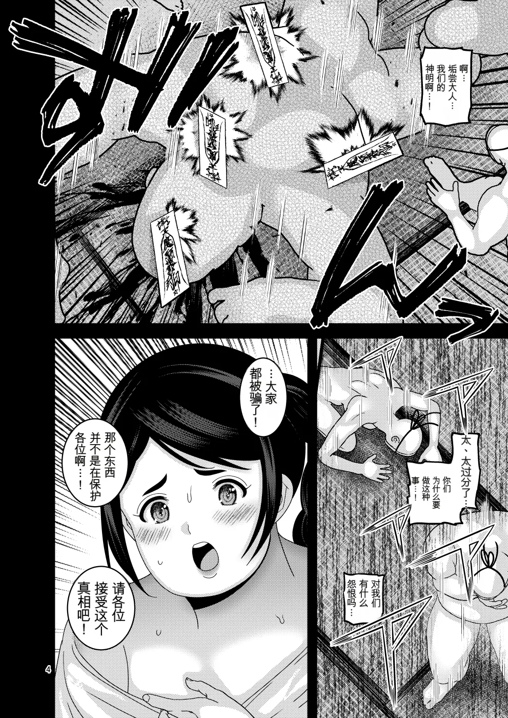 [Botamochi no Utage (Nayuzaki Natsumi)] Ochiru Hana Botan to Kikyou Hen Ni | 堕落散华 牡丹与结梗篇 贰 [Chinese] 画像番号 4