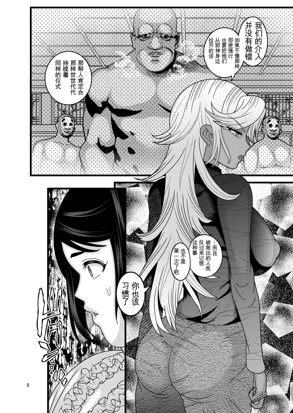 [Botamochi no Utage (Nayuzaki Natsumi)] Ochiru Hana Botan to Kikyou Hen Ni | 堕落散华 牡丹与结梗篇 贰 [Chinese] 画像番号 8