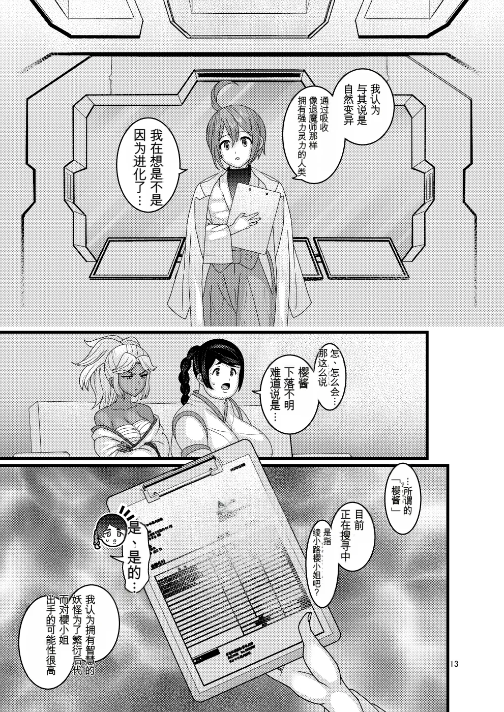 [Botamochi no Utage (Nayuzaki Natsumi)] Ochiru Hana Botan to Kikyou Hen Ni | 堕落散华 牡丹与结梗篇 贰 [Chinese] 画像番号 13