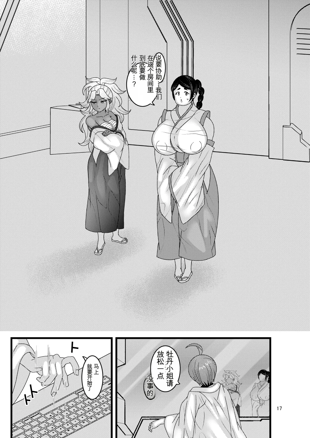 [Botamochi no Utage (Nayuzaki Natsumi)] Ochiru Hana Botan to Kikyou Hen Ni | 堕落散华 牡丹与结梗篇 贰 [Chinese] 画像番号 17