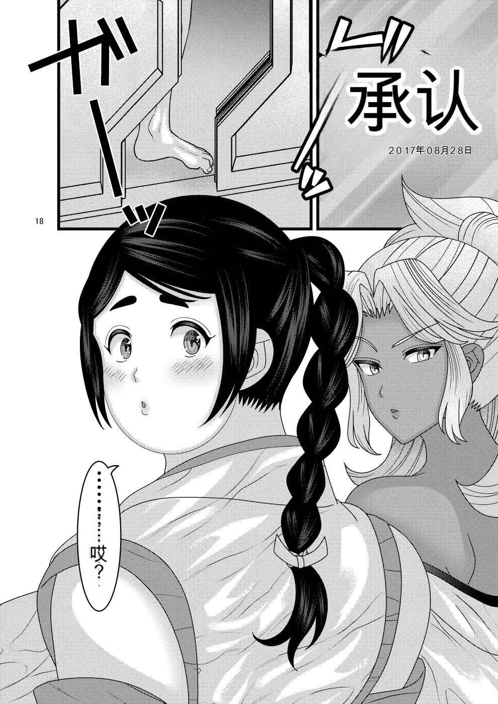 [Botamochi no Utage (Nayuzaki Natsumi)] Ochiru Hana Botan to Kikyou Hen Ni | 堕落散华 牡丹与结梗篇 贰 [Chinese] 画像番号 18