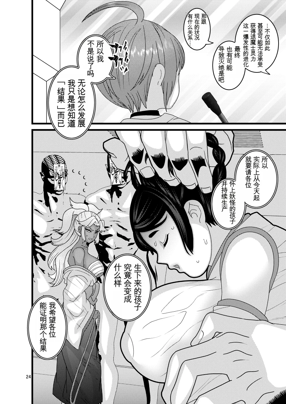 [Botamochi no Utage (Nayuzaki Natsumi)] Ochiru Hana Botan to Kikyou Hen Ni | 堕落散华 牡丹与结梗篇 贰 [Chinese] 画像番号 24