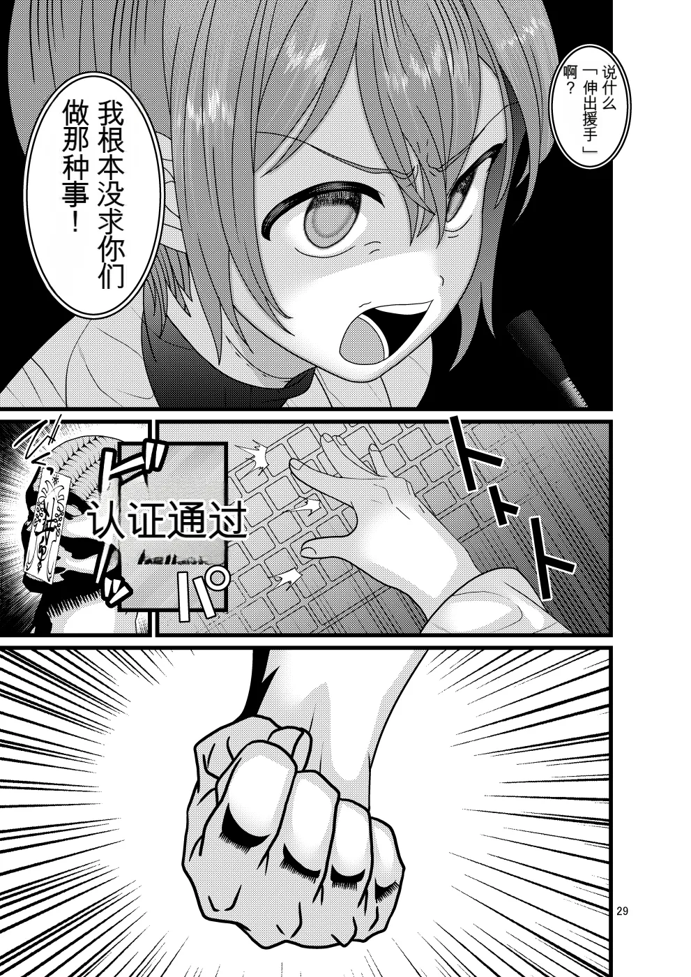 [Botamochi no Utage (Nayuzaki Natsumi)] Ochiru Hana Botan to Kikyou Hen Ni | 堕落散华 牡丹与结梗篇 贰 [Chinese] 画像番号 29