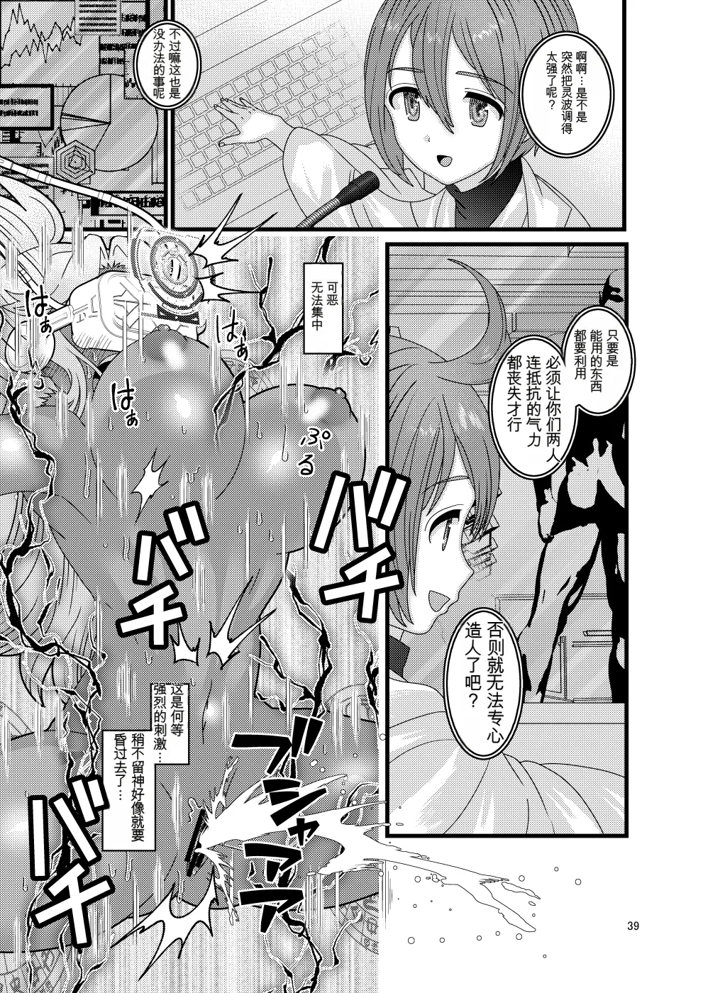 [Botamochi no Utage (Nayuzaki Natsumi)] Ochiru Hana Botan to Kikyou Hen Ni | 堕落散华 牡丹与结梗篇 贰 [Chinese] 画像番号 39