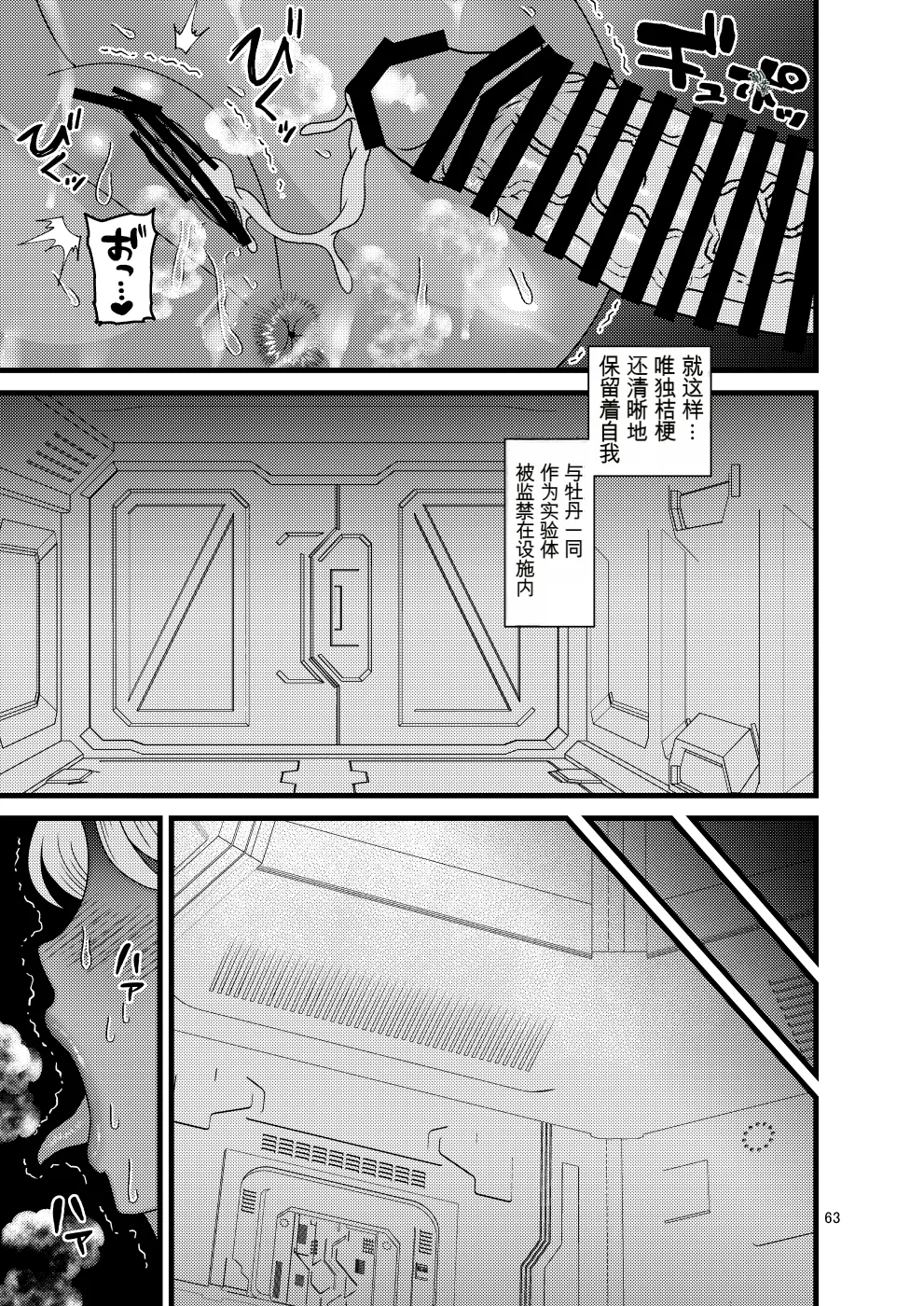 [Botamochi no Utage (Nayuzaki Natsumi)] Ochiru Hana Botan to Kikyou Hen Ni | 堕落散华 牡丹与结梗篇 贰 [Chinese] 画像番号 63