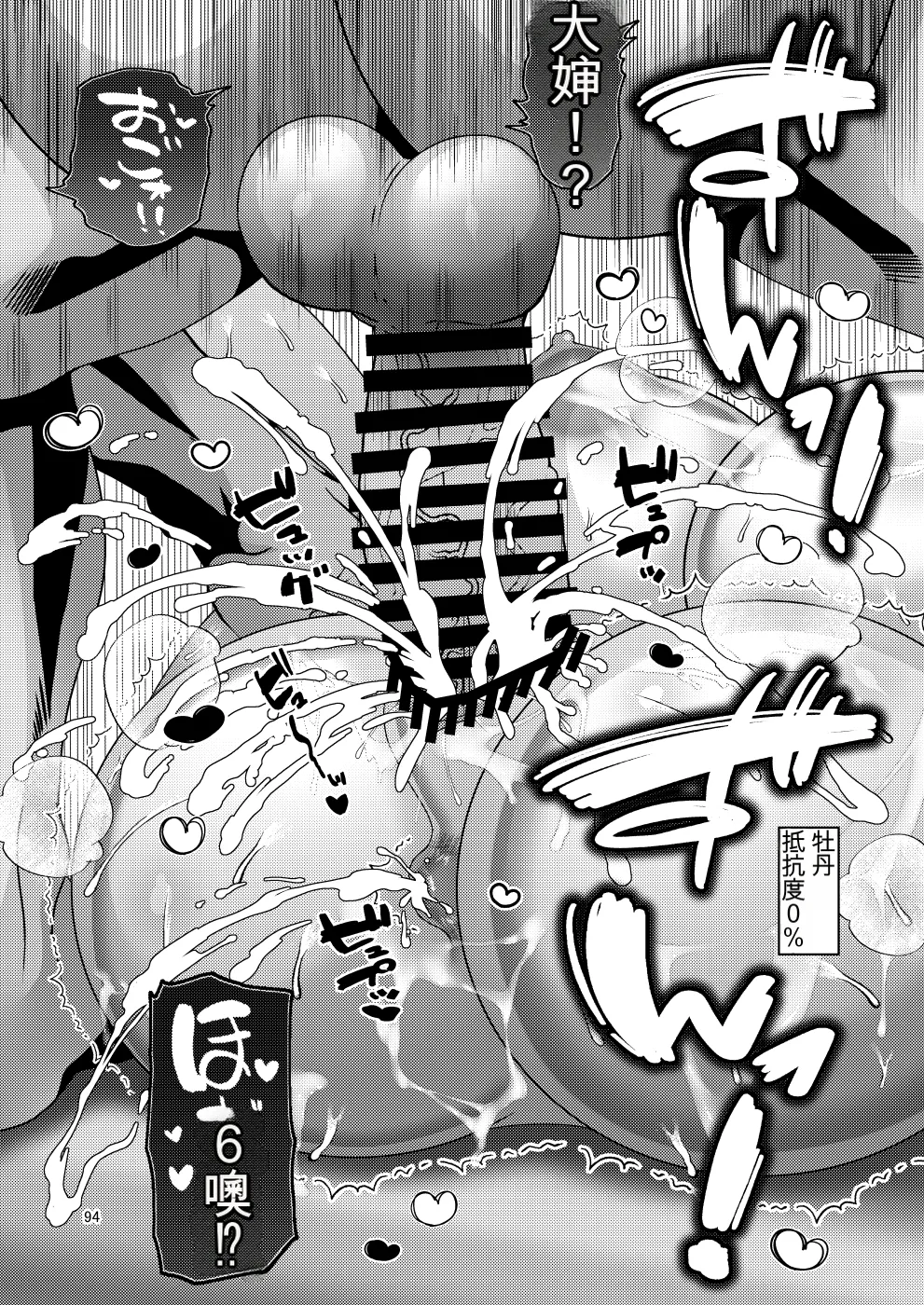 [Botamochi no Utage (Nayuzaki Natsumi)] Ochiru Hana Botan to Kikyou Hen Ni | 堕落散华 牡丹与结梗篇 贰 [Chinese] 画像番号 94