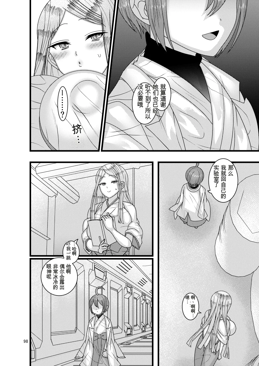 [Botamochi no Utage (Nayuzaki Natsumi)] Ochiru Hana Botan to Kikyou Hen Ni | 堕落散华 牡丹与结梗篇 贰 [Chinese] 画像番号 98