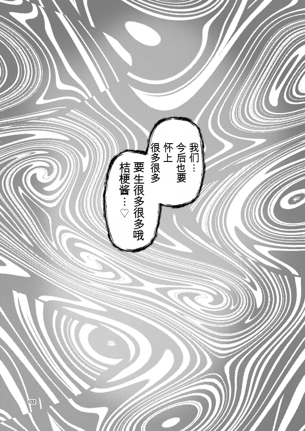 [Botamochi no Utage (Nayuzaki Natsumi)] Ochiru Hana Botan to Kikyou Hen Ni | 堕落散华 牡丹与结梗篇 贰 [Chinese] 画像番号 102