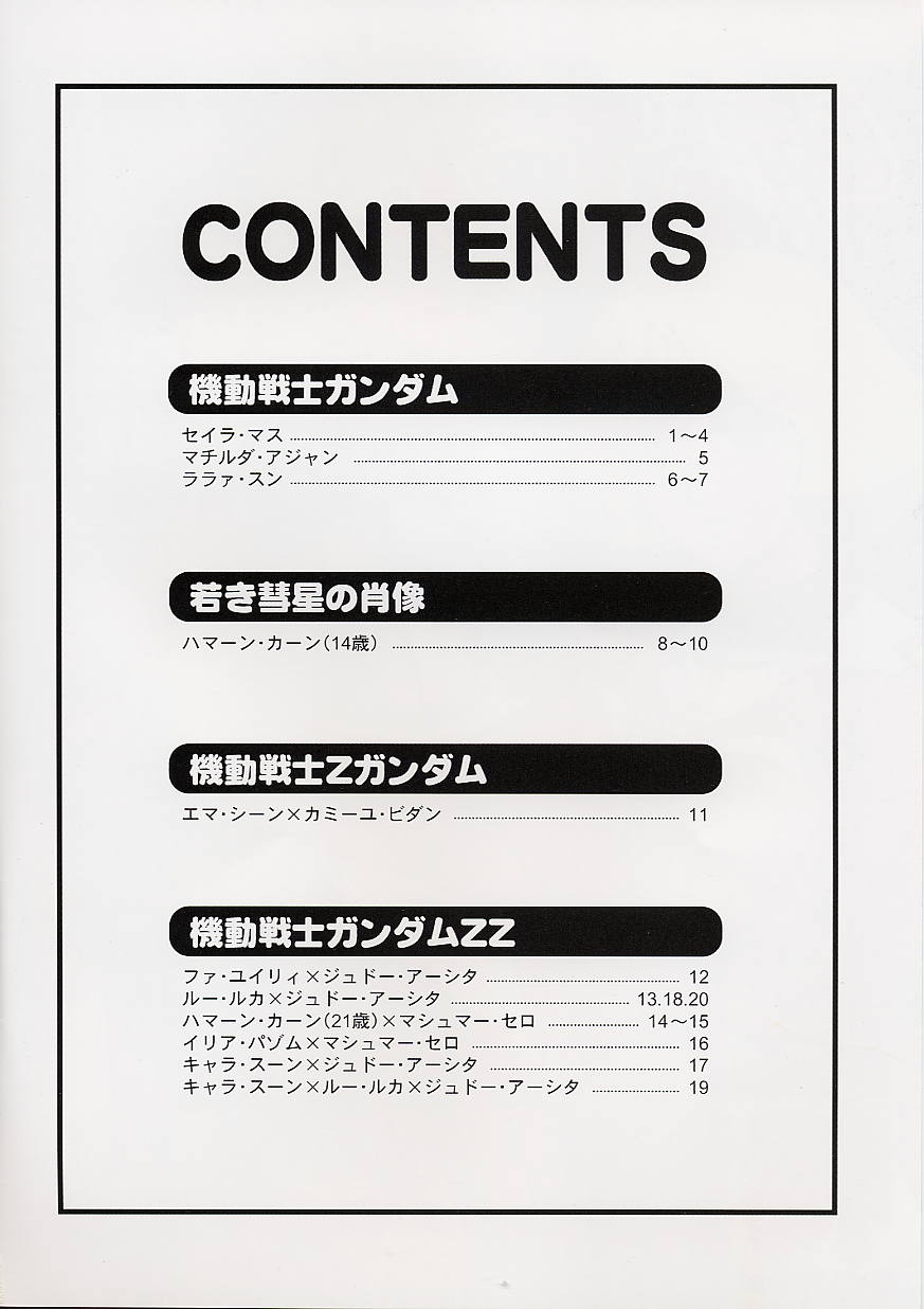 (C62) [Muchi Muchi 7 (Terada Zukeo)] Muchi Muchi Angel Vol. 5 (Gundam) [English] {ThatRedFreakyDuck} numero di immagine  3