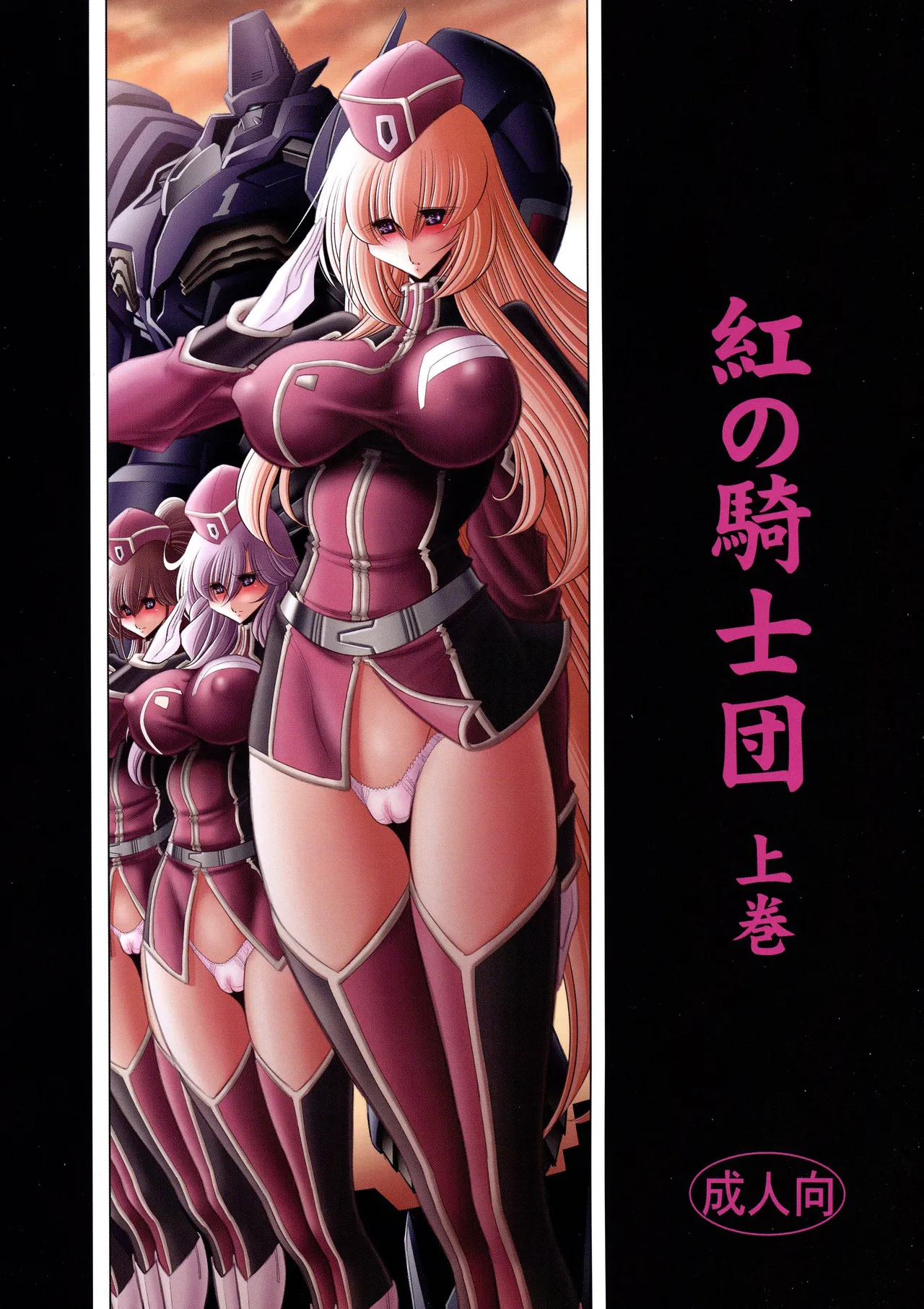 (C93) [Circle Taihei-Tengoku (Horikawa Gorou)] Kurenai no Kishi-dan Joukan | The Crimson Knights: First Volume [English] image number 1