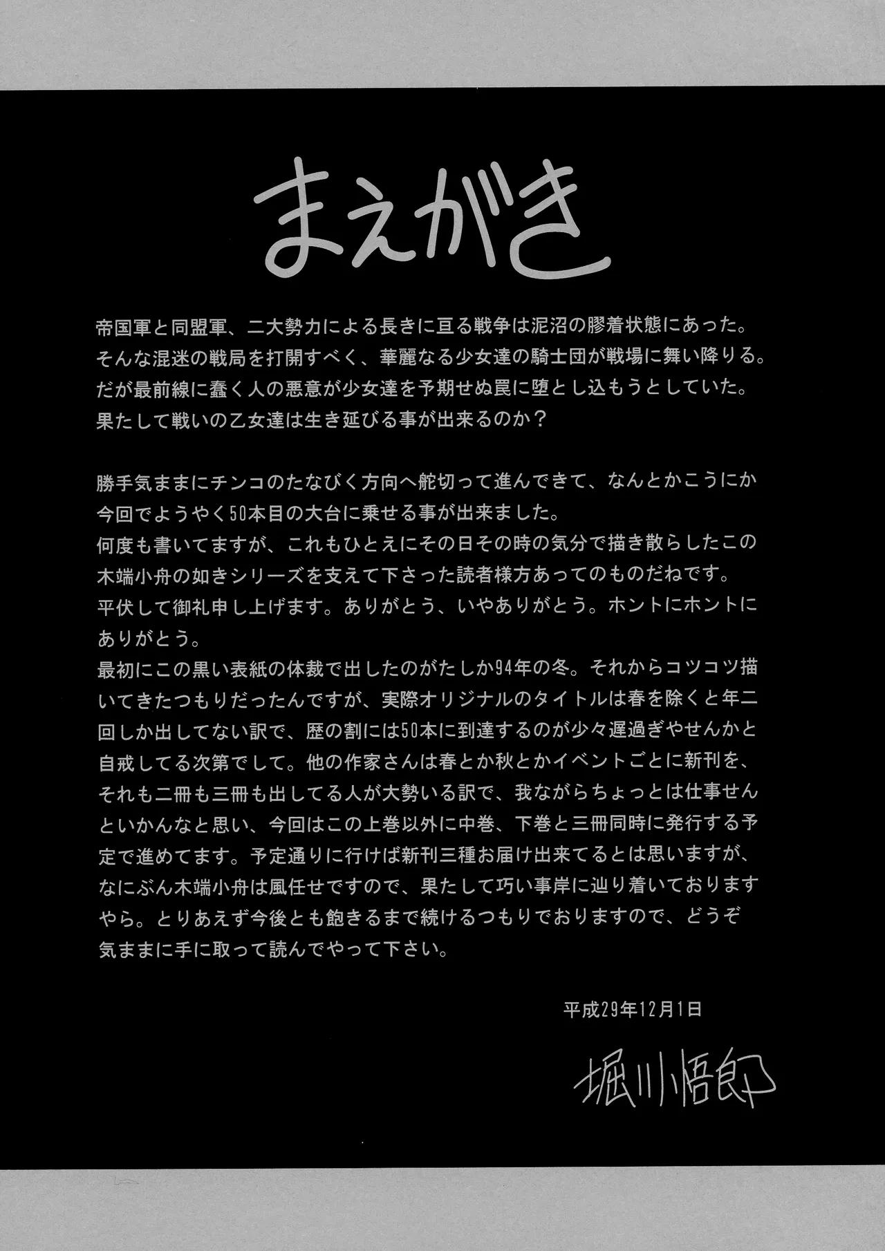 (C93) [Circle Taihei-Tengoku (Horikawa Gorou)] Kurenai no Kishi-dan Joukan | The Crimson Knights: First Volume [English] image number 5