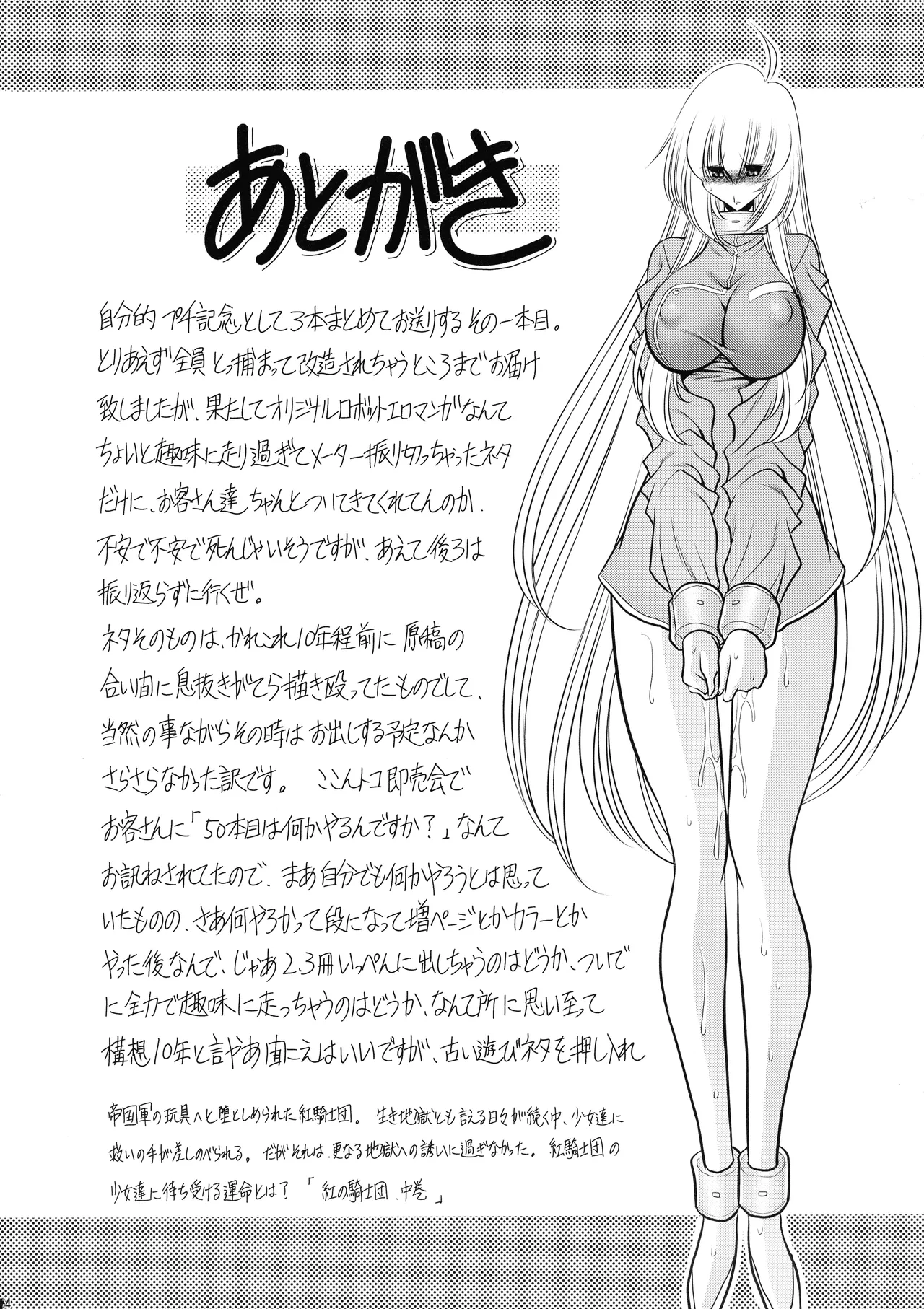 (C93) [Circle Taihei-Tengoku (Horikawa Gorou)] Kurenai no Kishi-dan Joukan | The Crimson Knights: First Volume [English] image number 63