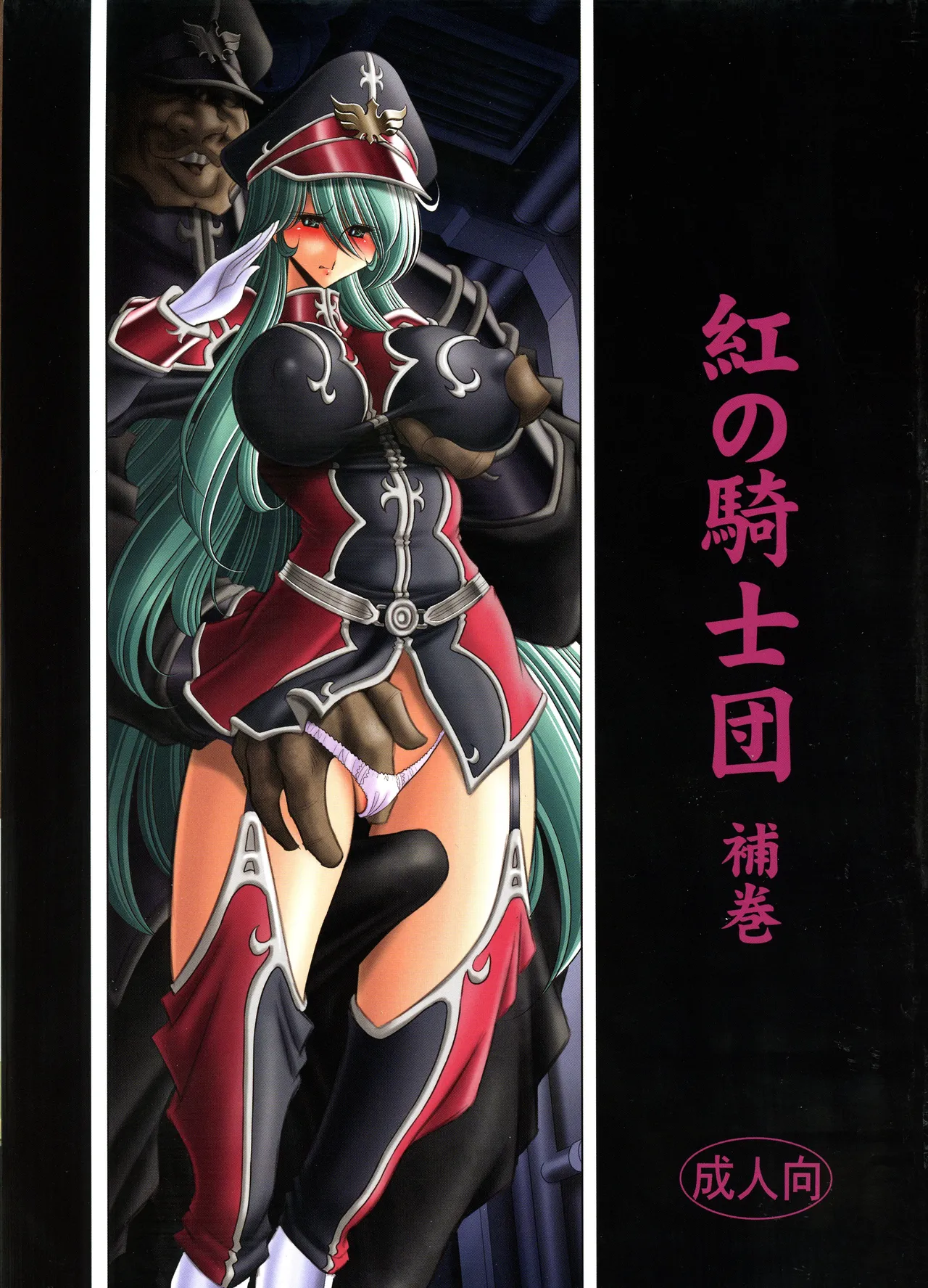 (C94) [Circle Taihei-Tengoku (Horikawa Gorou)] Kurenai no Kishidan Hokan | The Crimson Knights: Bonus Volume [English] numero di immagine  1