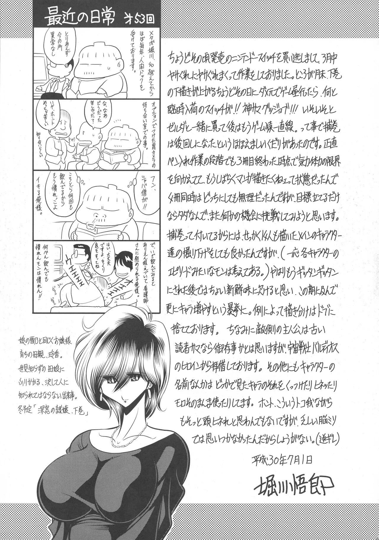 (C94) [Circle Taihei-Tengoku (Horikawa Gorou)] Kurenai no Kishidan Hokan | The Crimson Knights: Bonus Volume [English] numero di immagine  65