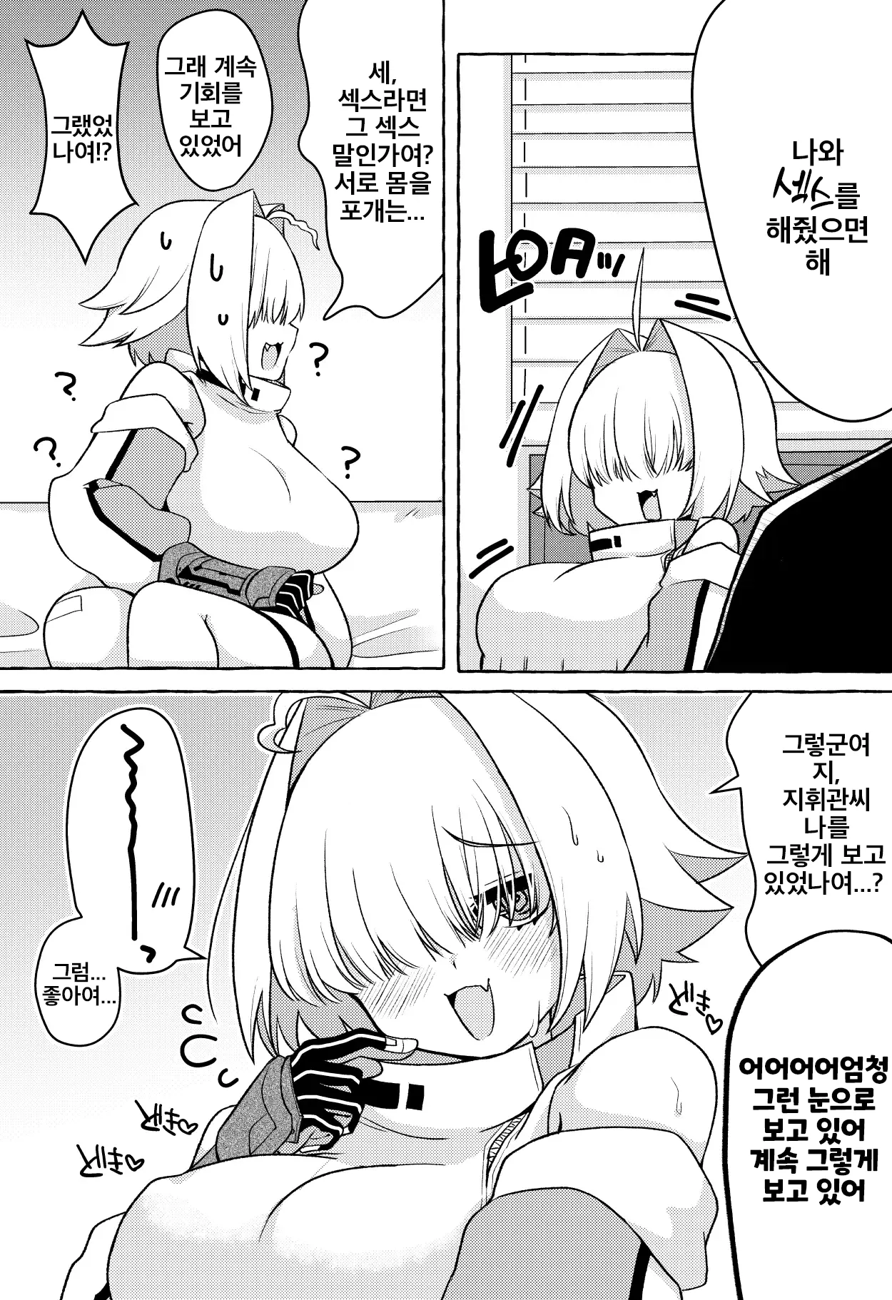 [Asshuku Town (Chiji Komari)] Shikikanshi?? Sonna Me de Watashi o Mitetan desu kana!? | 지휘관 씨?? 그런 눈으로 저를 보고 있었던 건가여!? (Goddess of Victory: Nikke) [Korean] [Digital] 图片编号 3