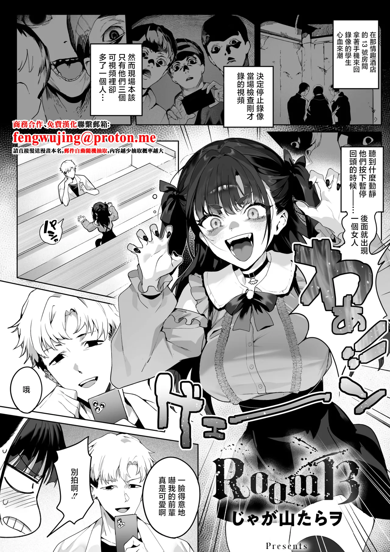 [Jagayamatarawo] Room 13 (COMIC HOTMILK 2026-01) [Chinese] [Digital] imagen número 1