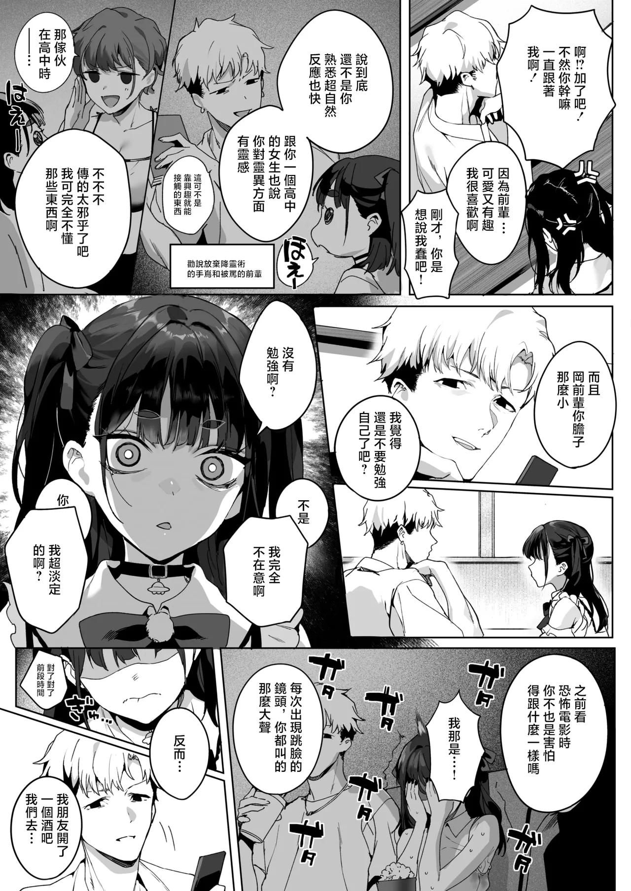 [Jagayamatarawo] Room 13 (COMIC HOTMILK 2026-01) [Chinese] [Digital] imagen número 3