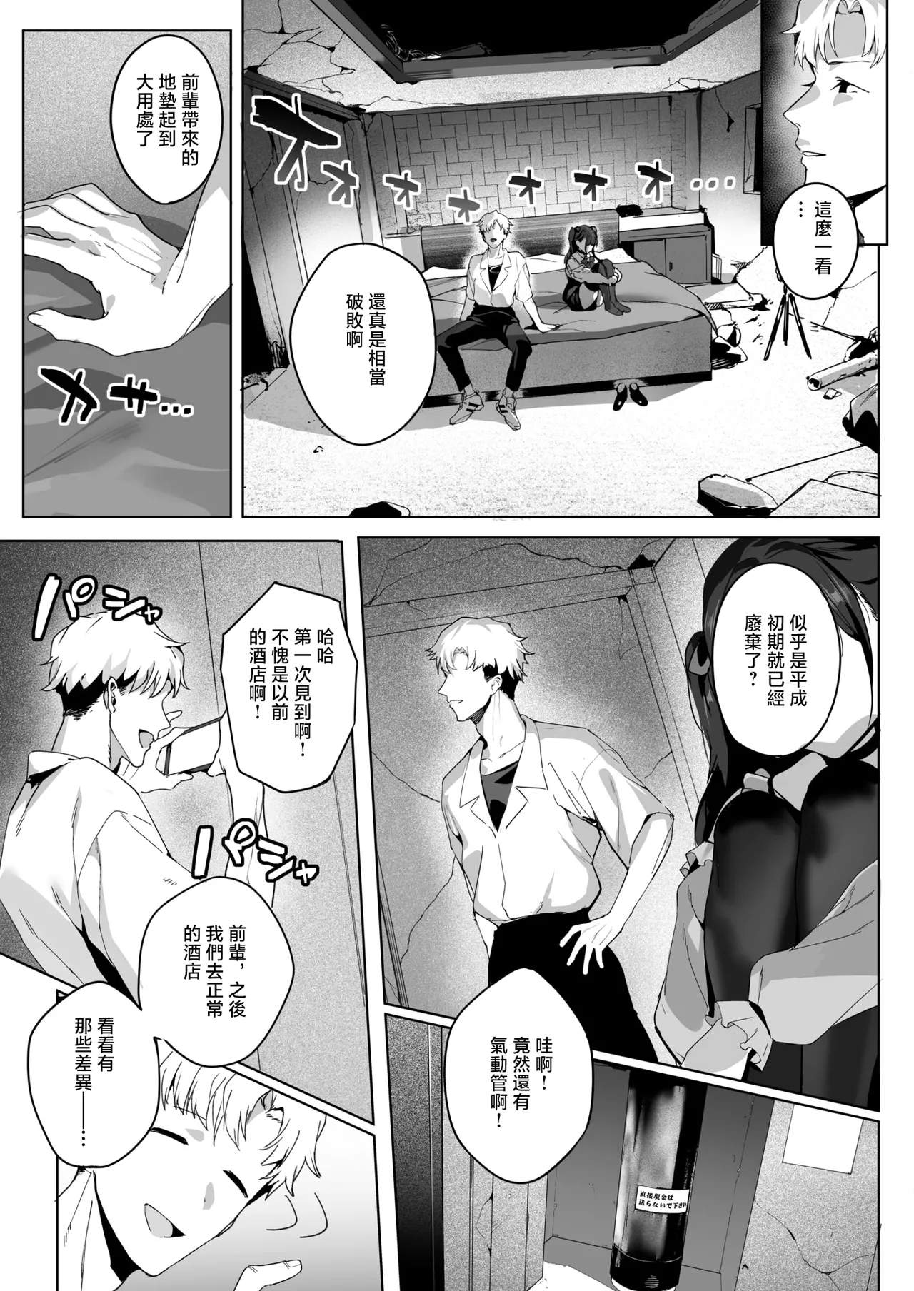 [Jagayamatarawo] Room 13 (COMIC HOTMILK 2026-01) [Chinese] [Digital] imagen número 5