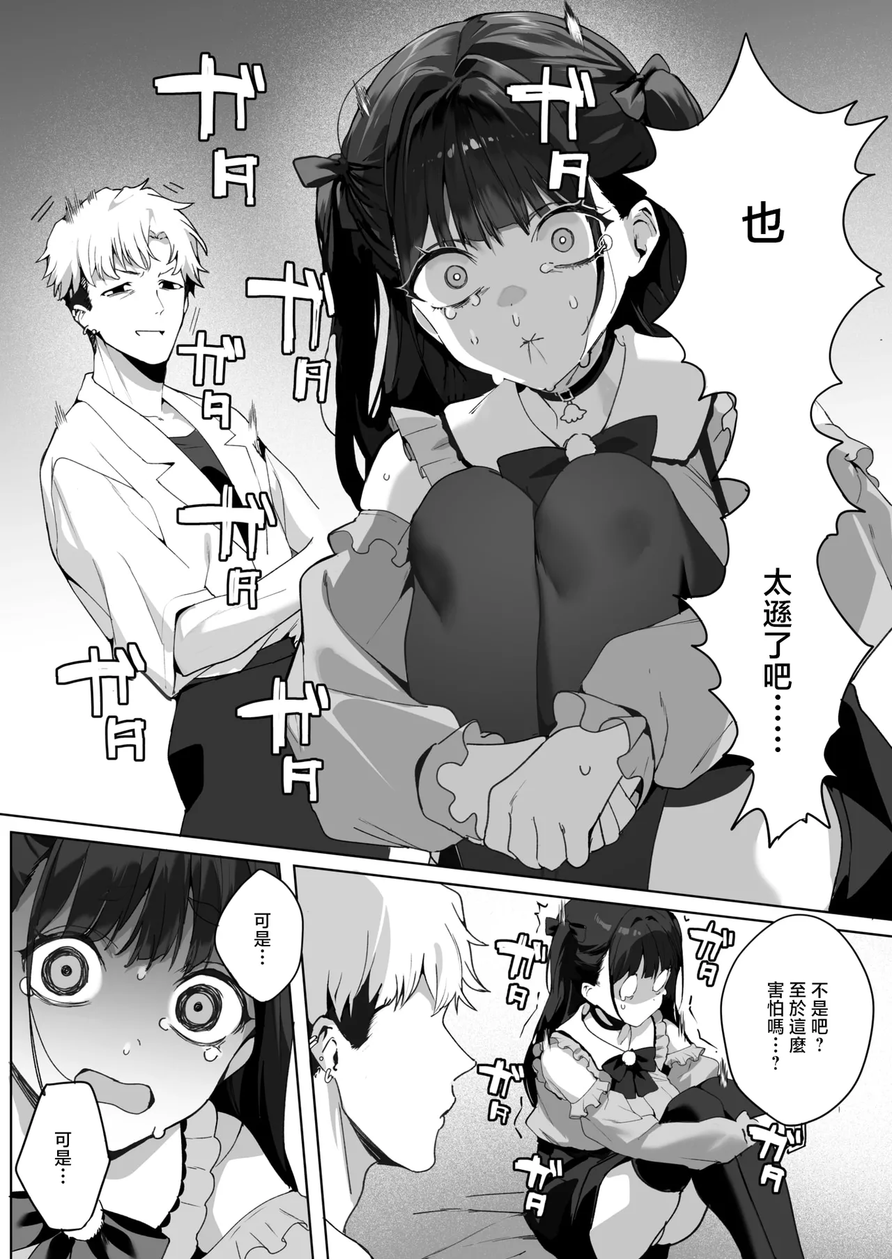 [Jagayamatarawo] Room 13 (COMIC HOTMILK 2026-01) [Chinese] [Digital] imagen número 6