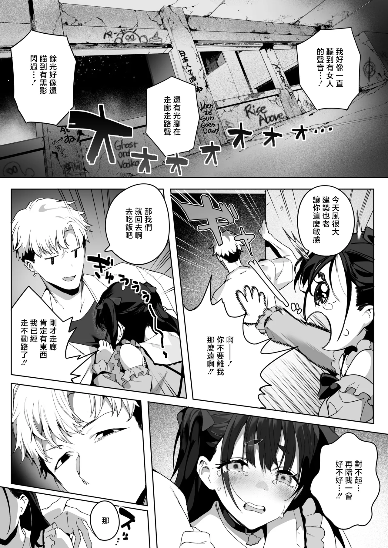 [Jagayamatarawo] Room 13 (COMIC HOTMILK 2026-01) [Chinese] [Digital] imagen número 7