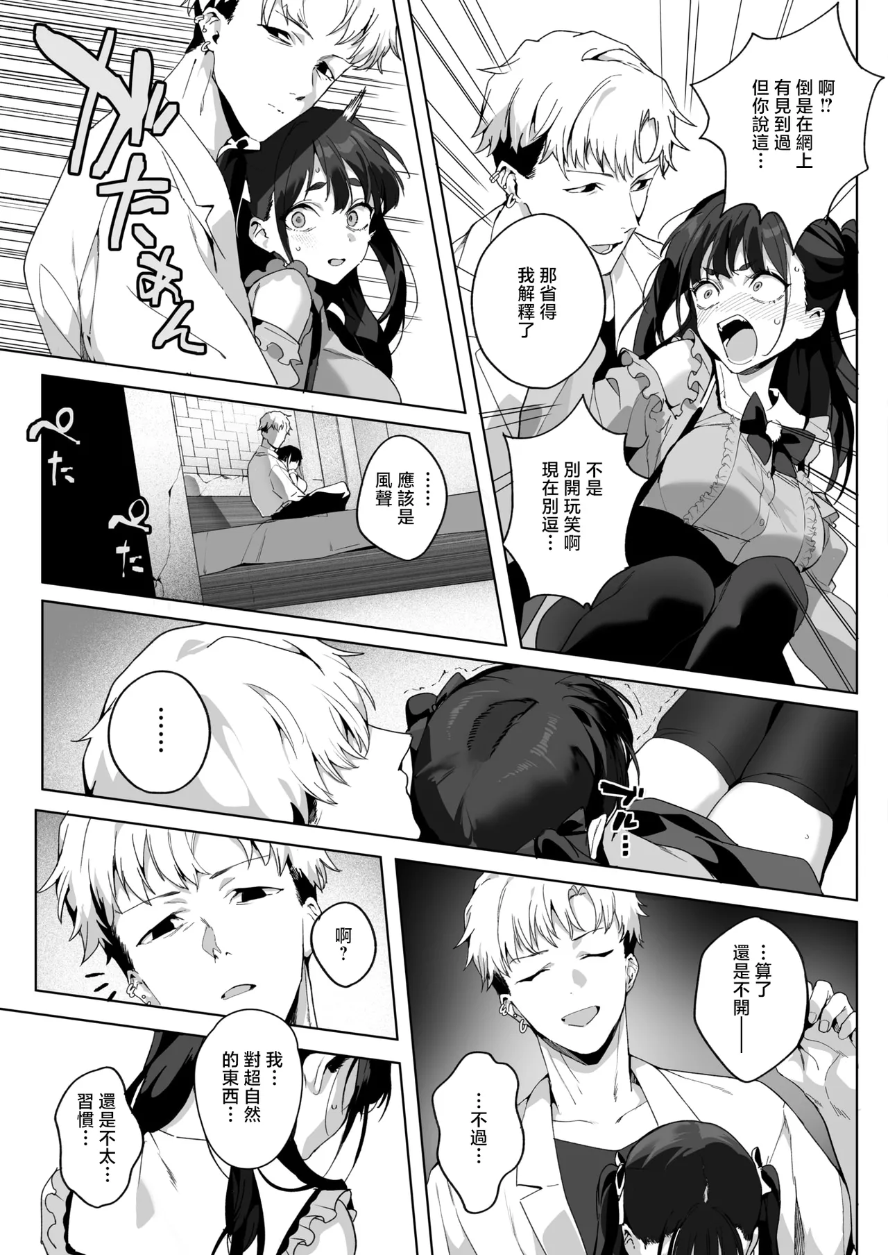 [Jagayamatarawo] Room 13 (COMIC HOTMILK 2026-01) [Chinese] [Digital] imagen número 9