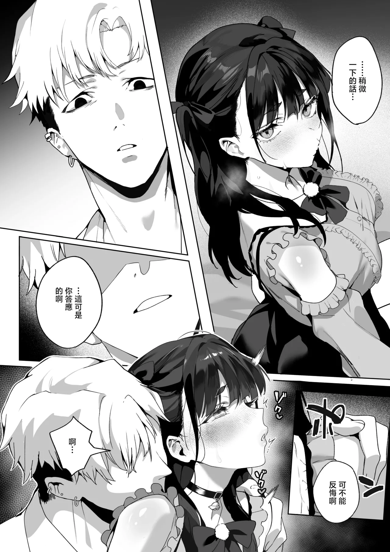 [Jagayamatarawo] Room 13 (COMIC HOTMILK 2026-01) [Chinese] [Digital] imagen número 10