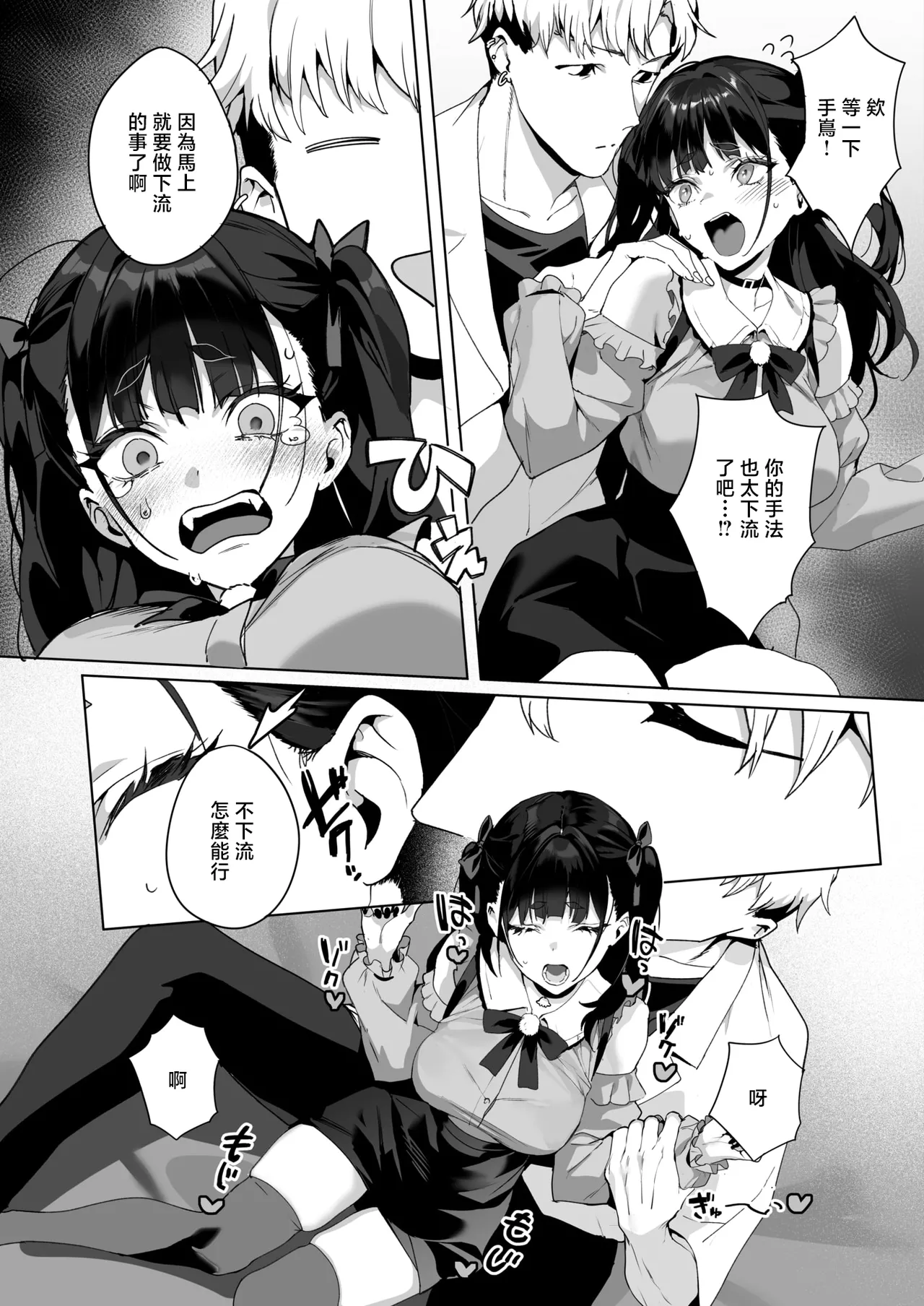 [Jagayamatarawo] Room 13 (COMIC HOTMILK 2026-01) [Chinese] [Digital] imagen número 11