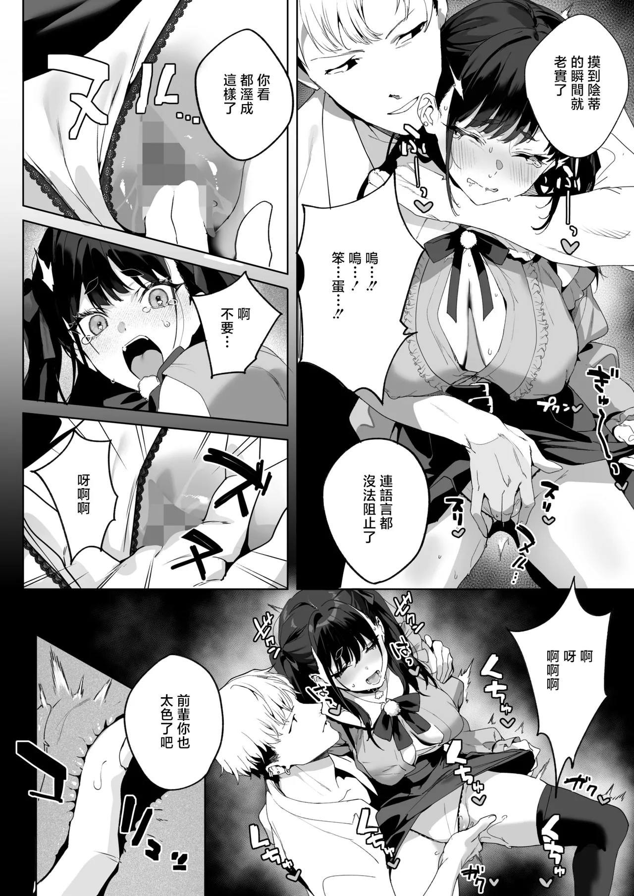 [Jagayamatarawo] Room 13 (COMIC HOTMILK 2026-01) [Chinese] [Digital] imagen número 16