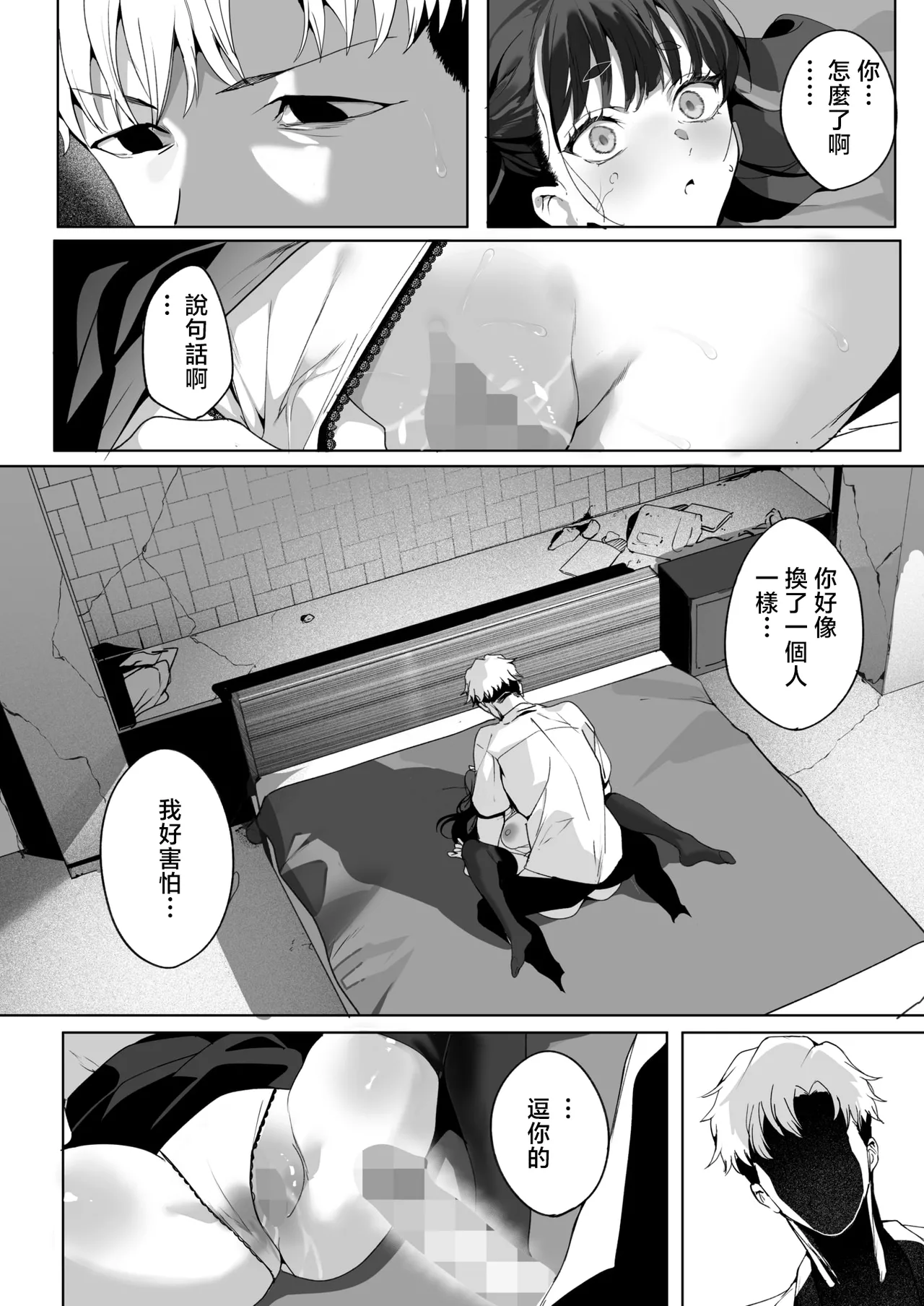 [Jagayamatarawo] Room 13 (COMIC HOTMILK 2026-01) [Chinese] [Digital] imagen número 20