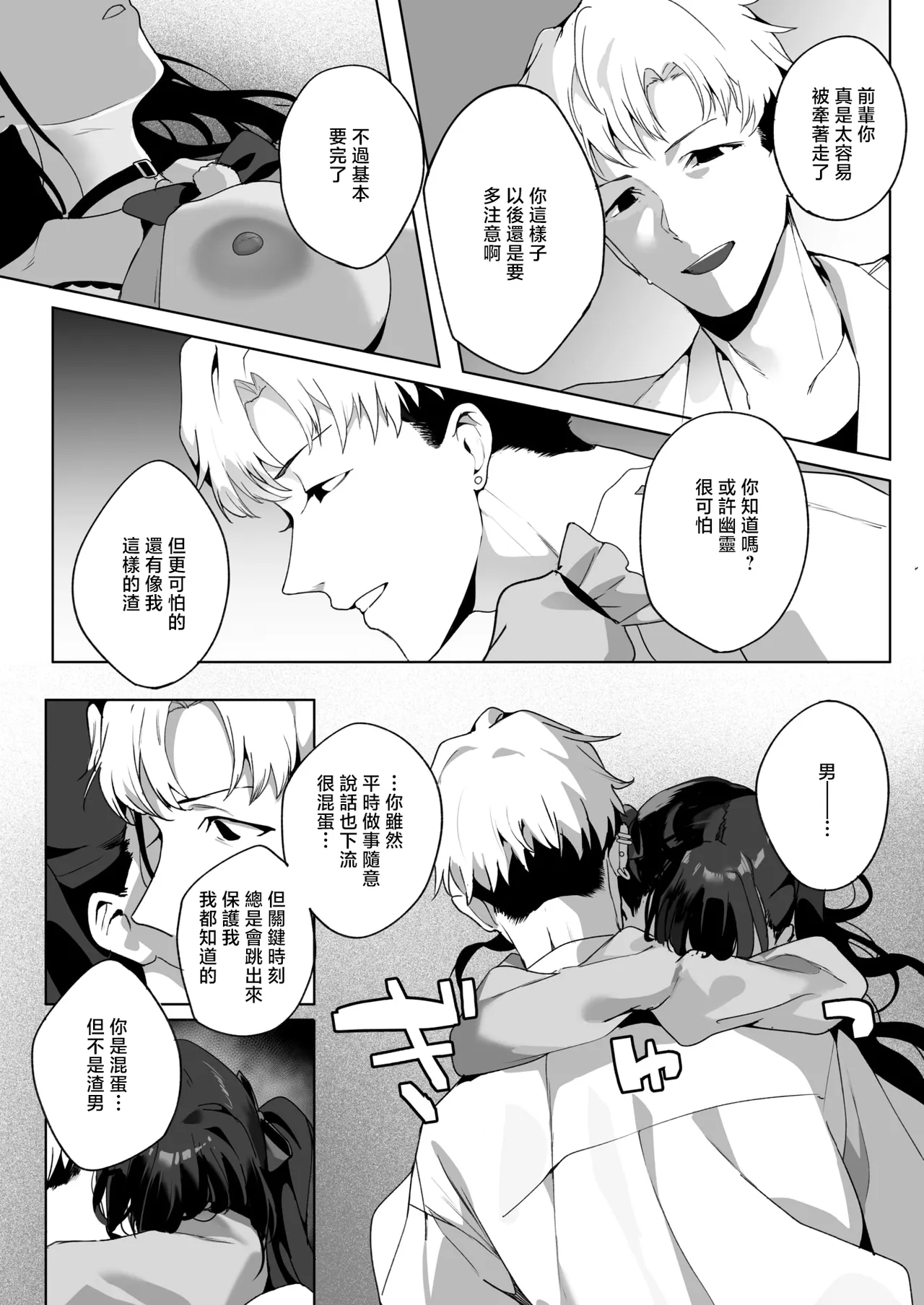 [Jagayamatarawo] Room 13 (COMIC HOTMILK 2026-01) [Chinese] [Digital] imagen número 21