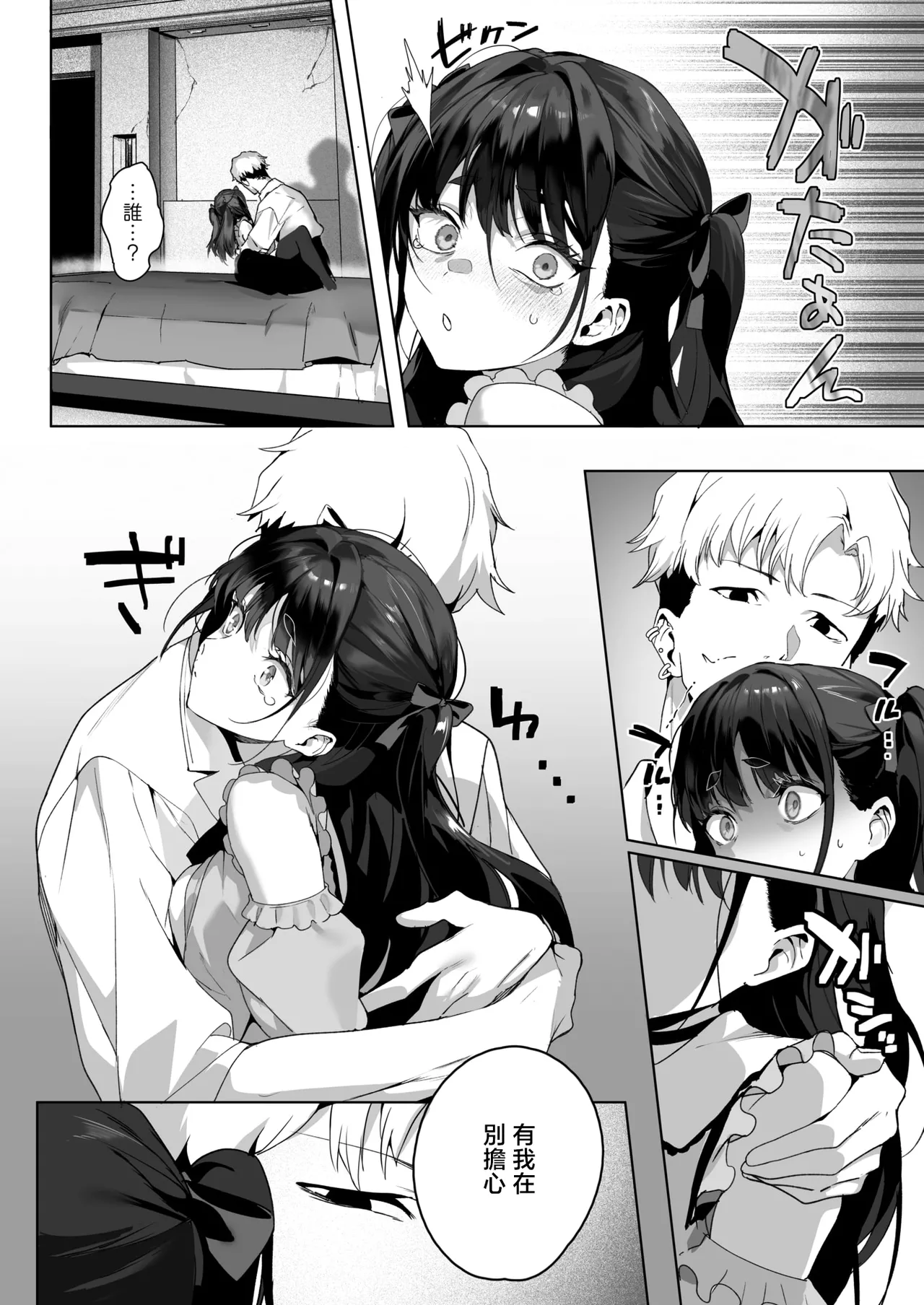 [Jagayamatarawo] Room 13 (COMIC HOTMILK 2026-01) [Chinese] [Digital] imagen número 24