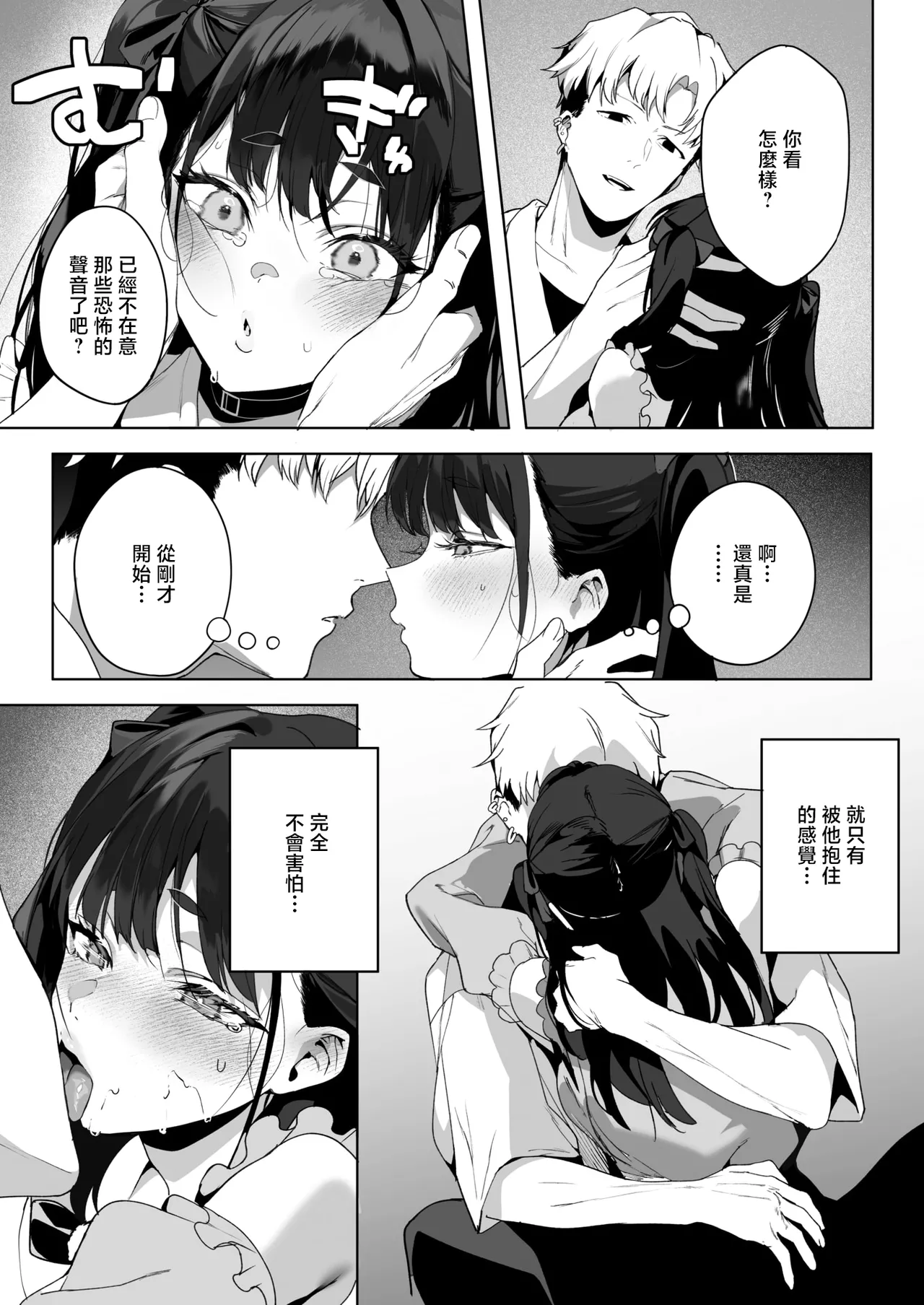 [Jagayamatarawo] Room 13 (COMIC HOTMILK 2026-01) [Chinese] [Digital] imagen número 25