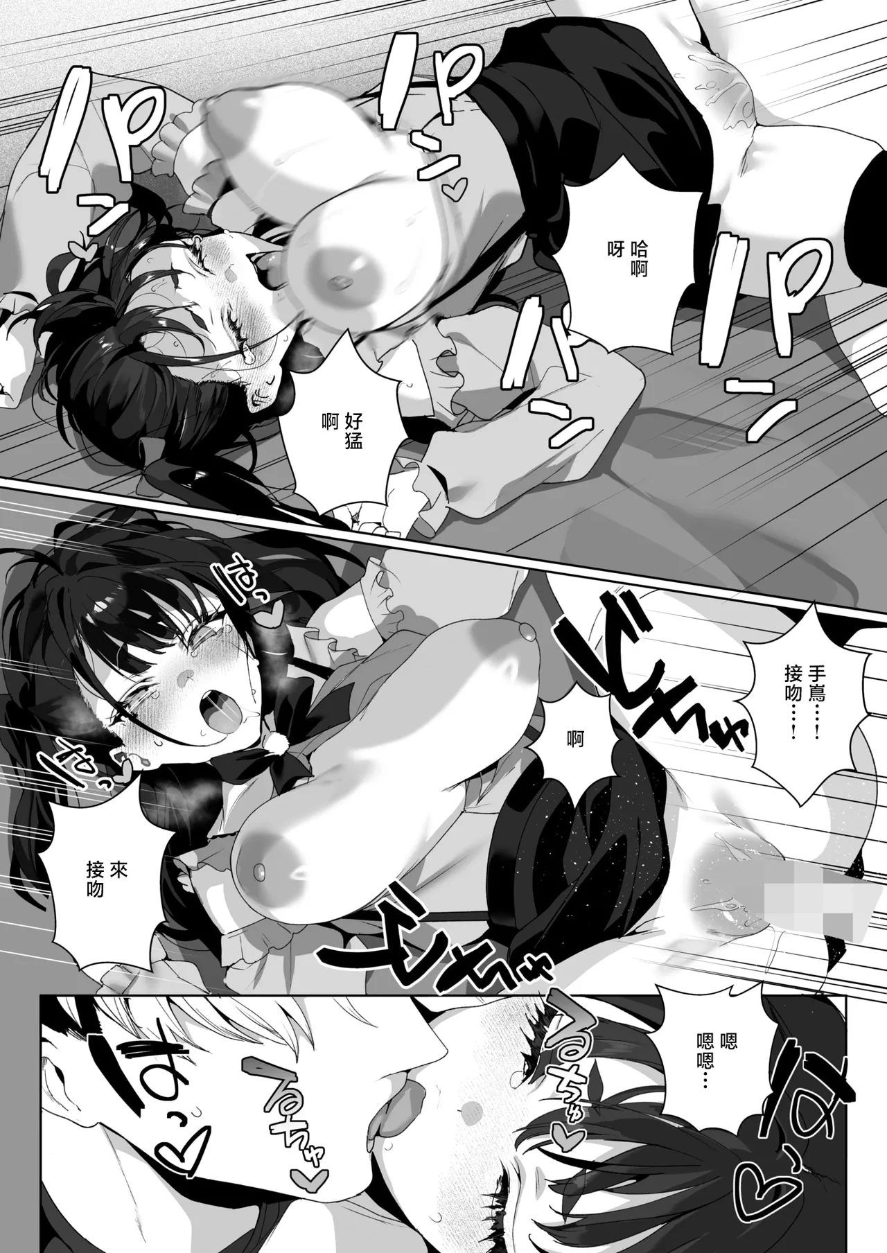 [Jagayamatarawo] Room 13 (COMIC HOTMILK 2026-01) [Chinese] [Digital] imagen número 33