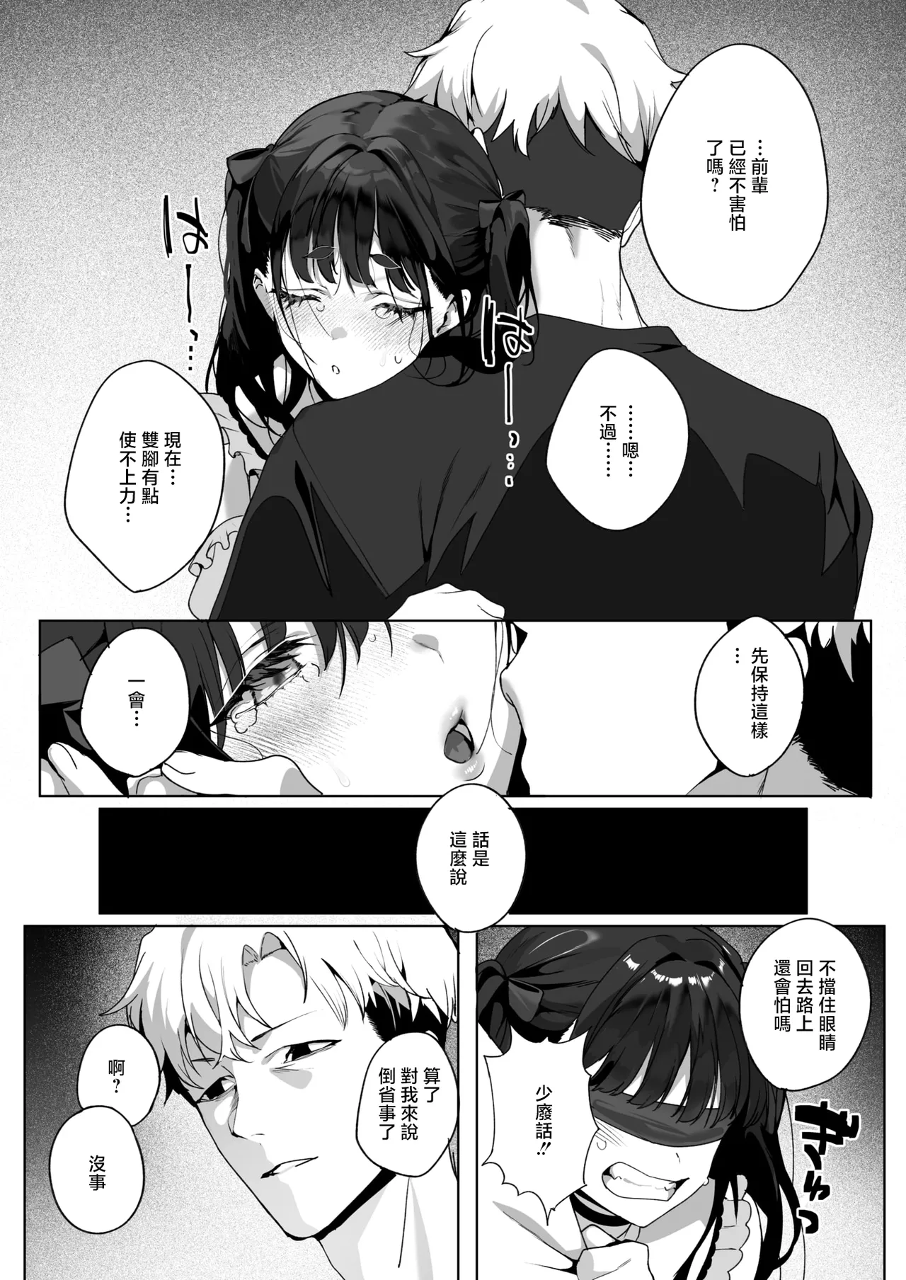 [Jagayamatarawo] Room 13 (COMIC HOTMILK 2026-01) [Chinese] [Digital] imagen número 36