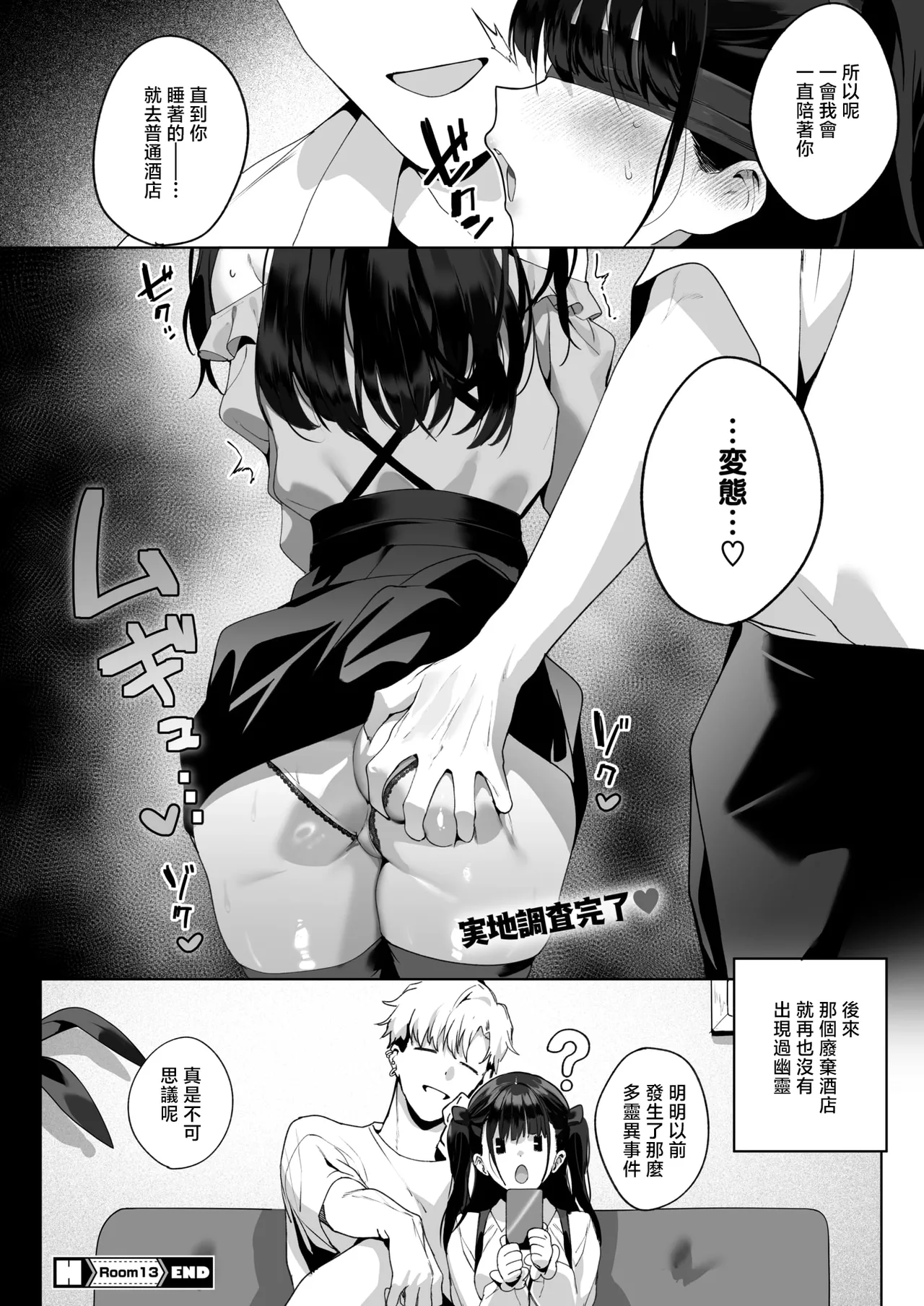 [Jagayamatarawo] Room 13 (COMIC HOTMILK 2026-01) [Chinese] [Digital] imagen número 38